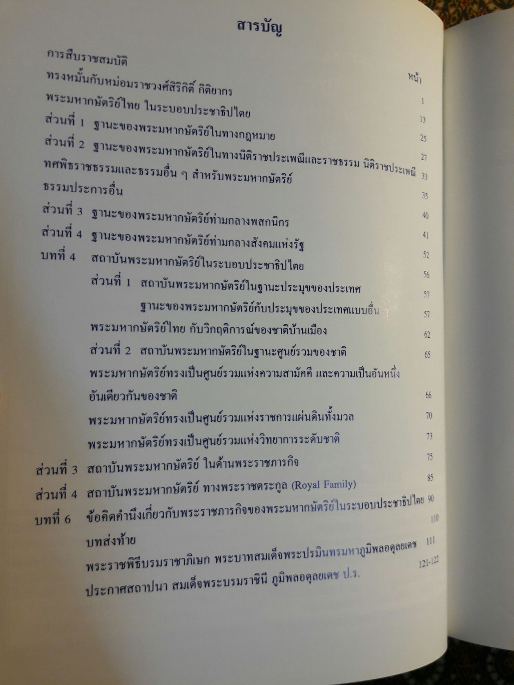 ฉลองสิริราชสมบัติครบ 50 ปี