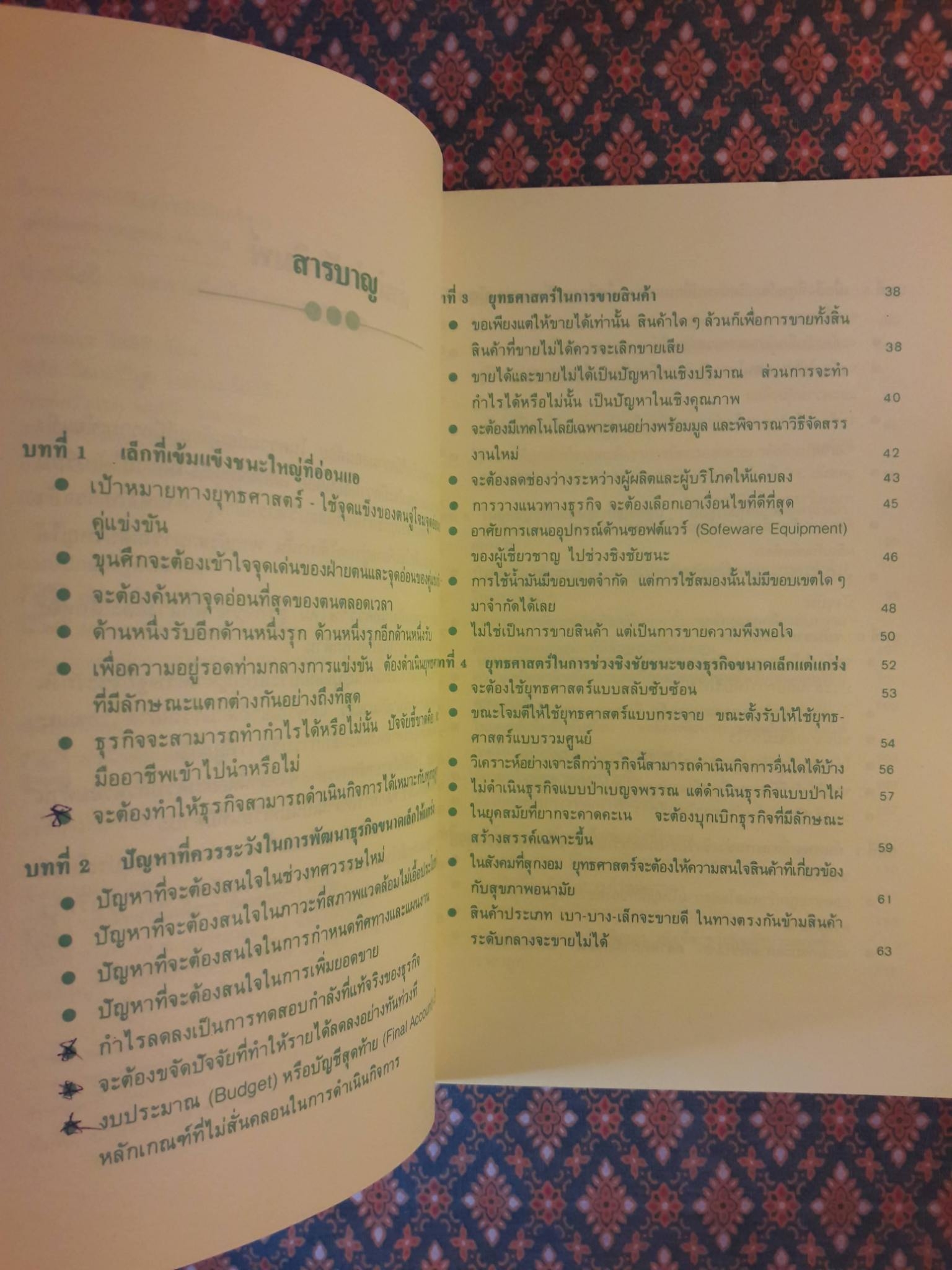 จิ๋วแต่แจ๋ว ทิศทางที่แท้จริงของธุรกิจ