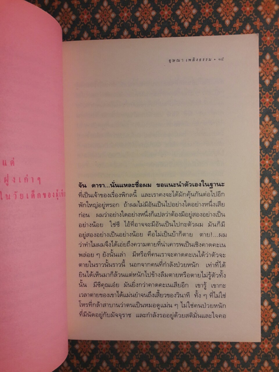 เรื่องของ จัน ดารา