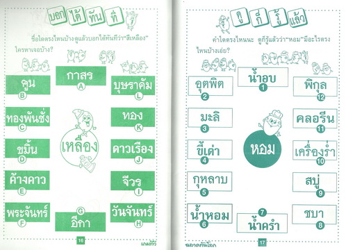 เกมสนุกทีวี ฉลาดทันโลก