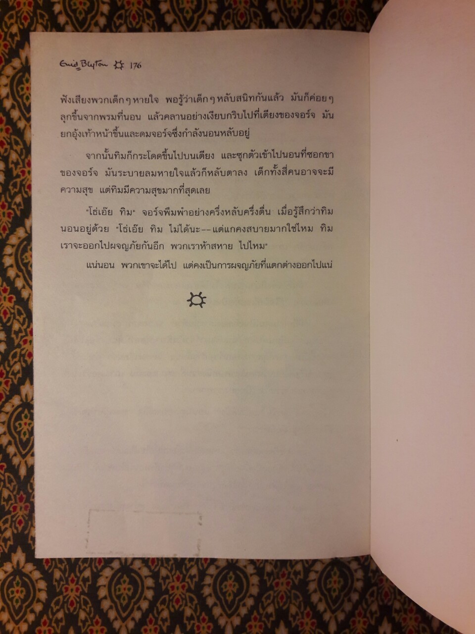 ห้าสหายผจญภัย ตอนเกาะมหาสมบัติ