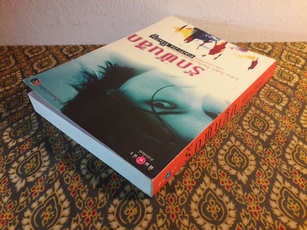 รักพันลึก