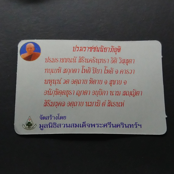 เหรียญที่ระลึกเปิดพระราชานุสาวรีย์ สมเด็จพระศรีนครินทราบรมราชชนนี เนื้อทองแดง ขนาด 2 เซ็น พ.ศ. 2543