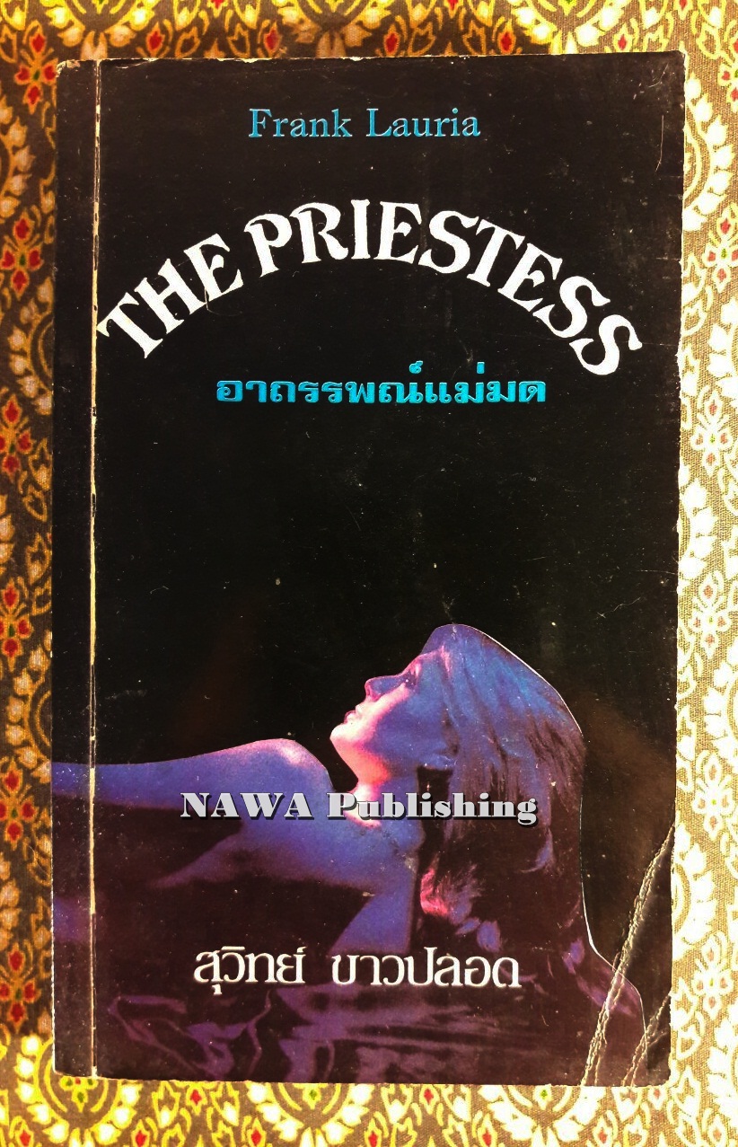 อาถรรพณ์แม่มด Princess