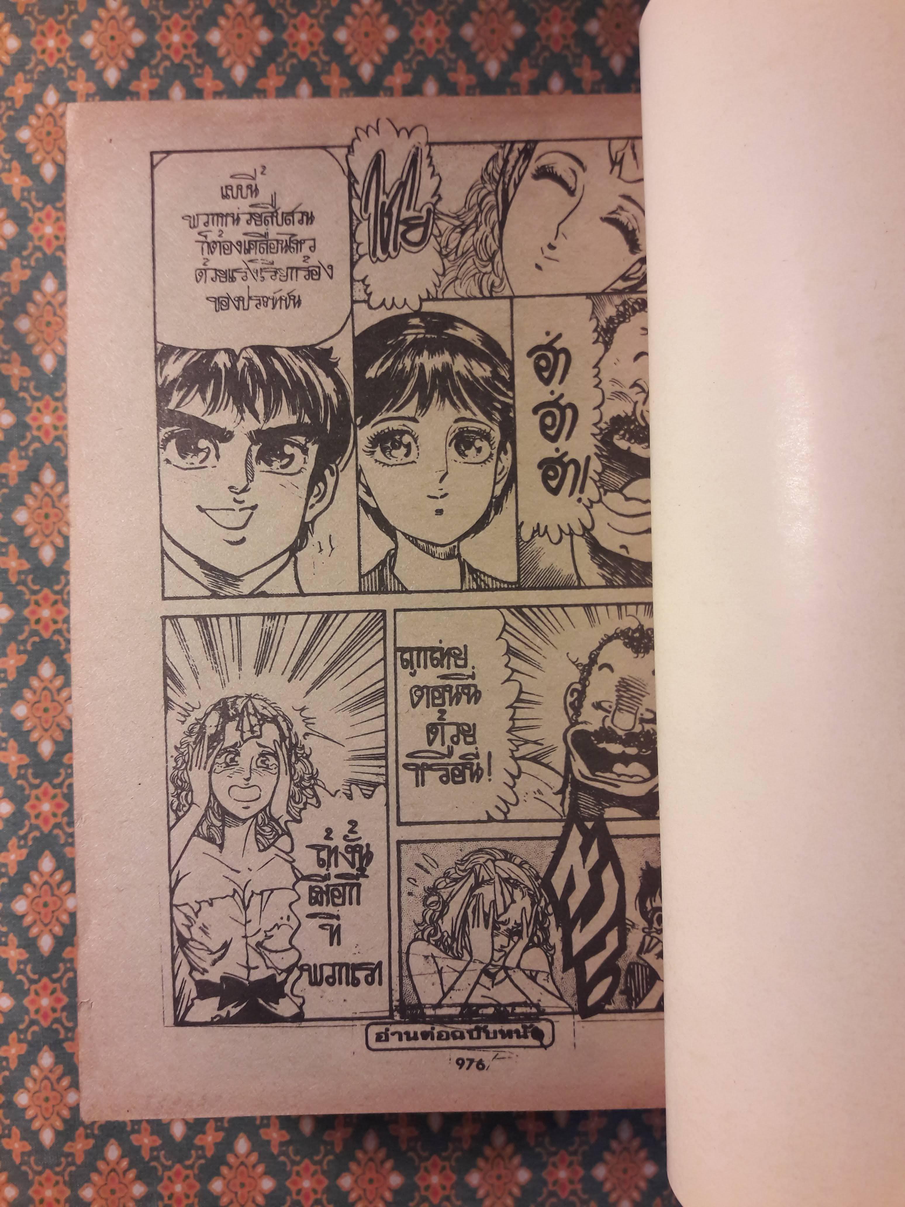 มือปราบปืนโหด เล่ม 1