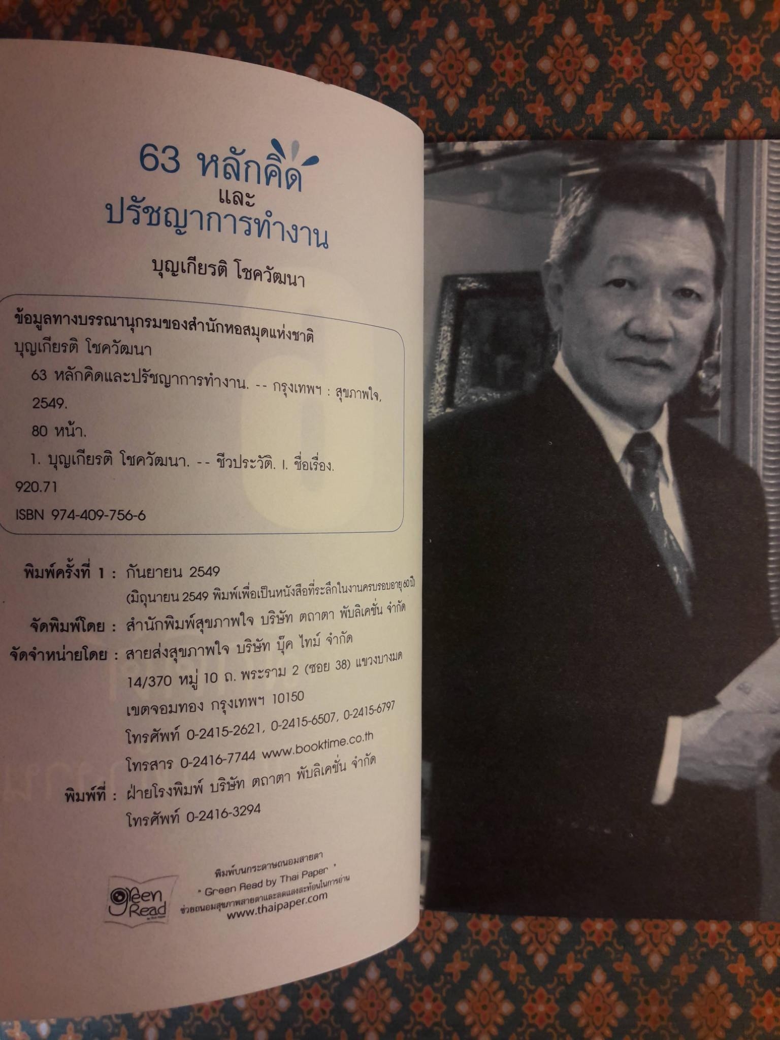 63 หลักคิดและปรัชญาการทำงาน