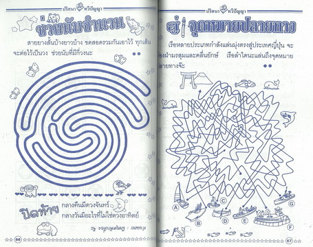 ปริศนาทวีปัญญา