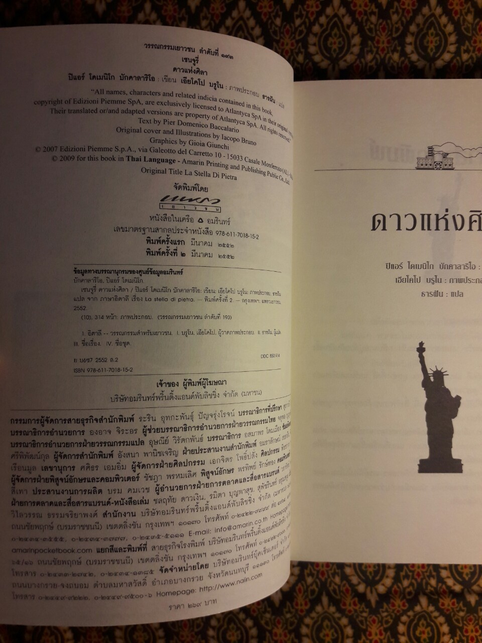 เซนจูรี่ 2 ดาวแห่งศิลา