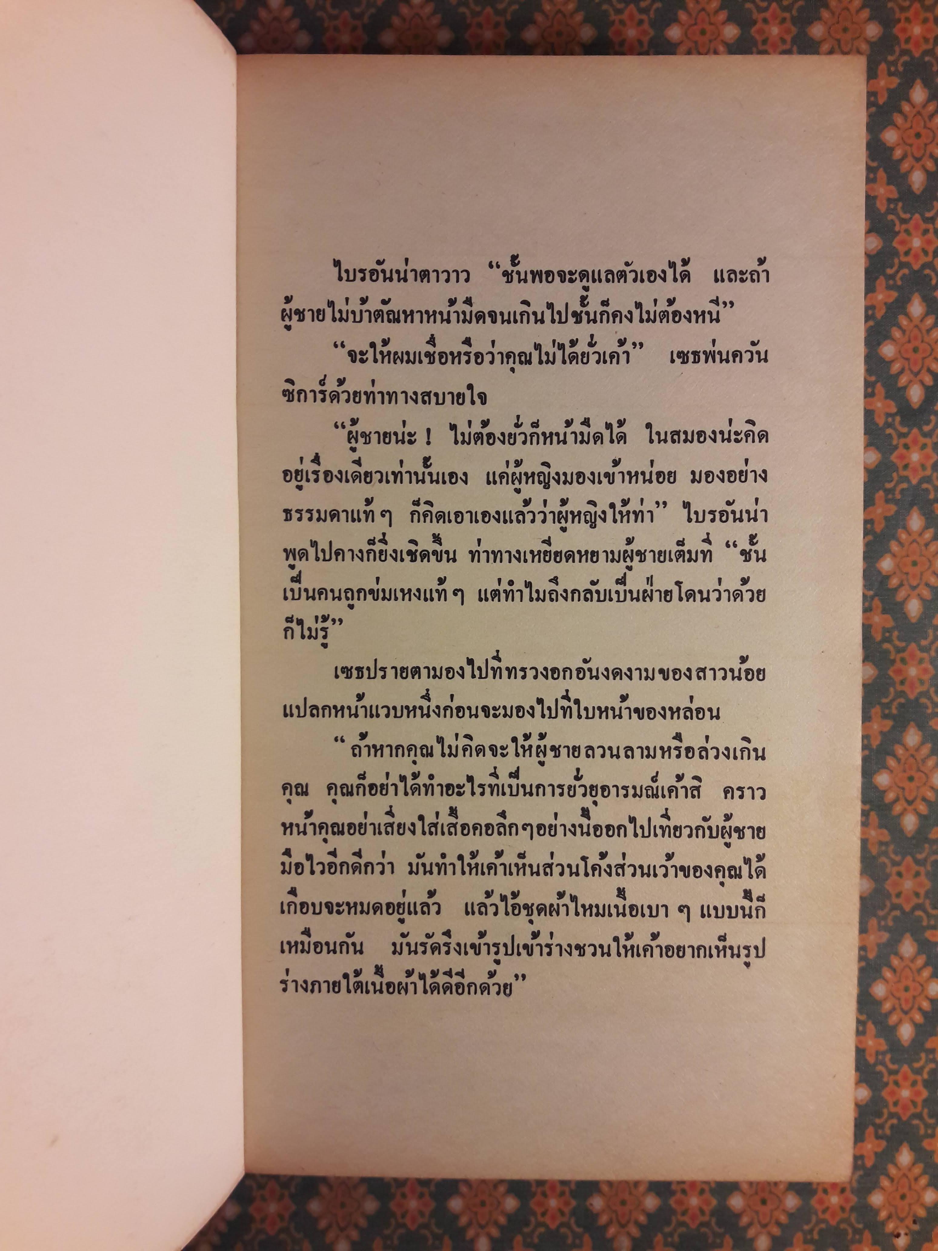 แม่มดเจ้าเสน่ห์ ENDLESS PASSION