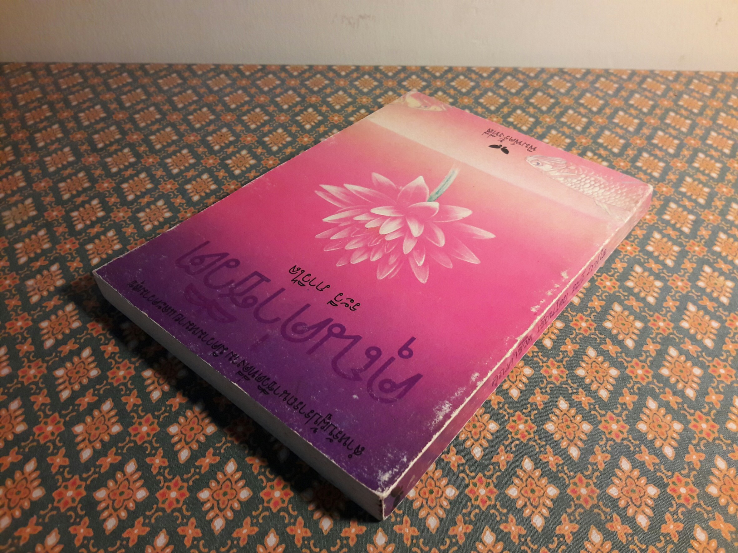 คุณค่าชีวิต