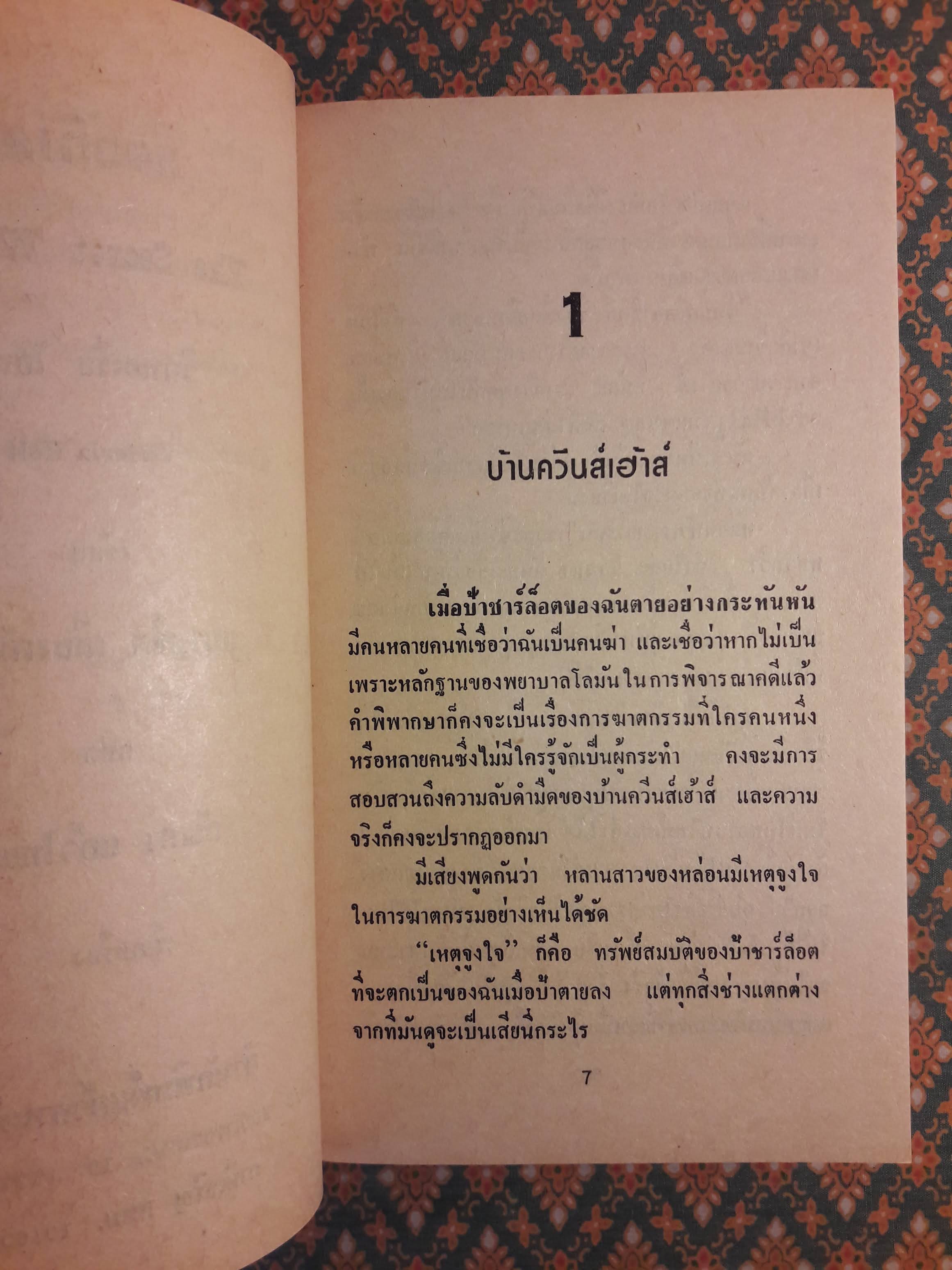 แรงกิเลส The Secret Woman