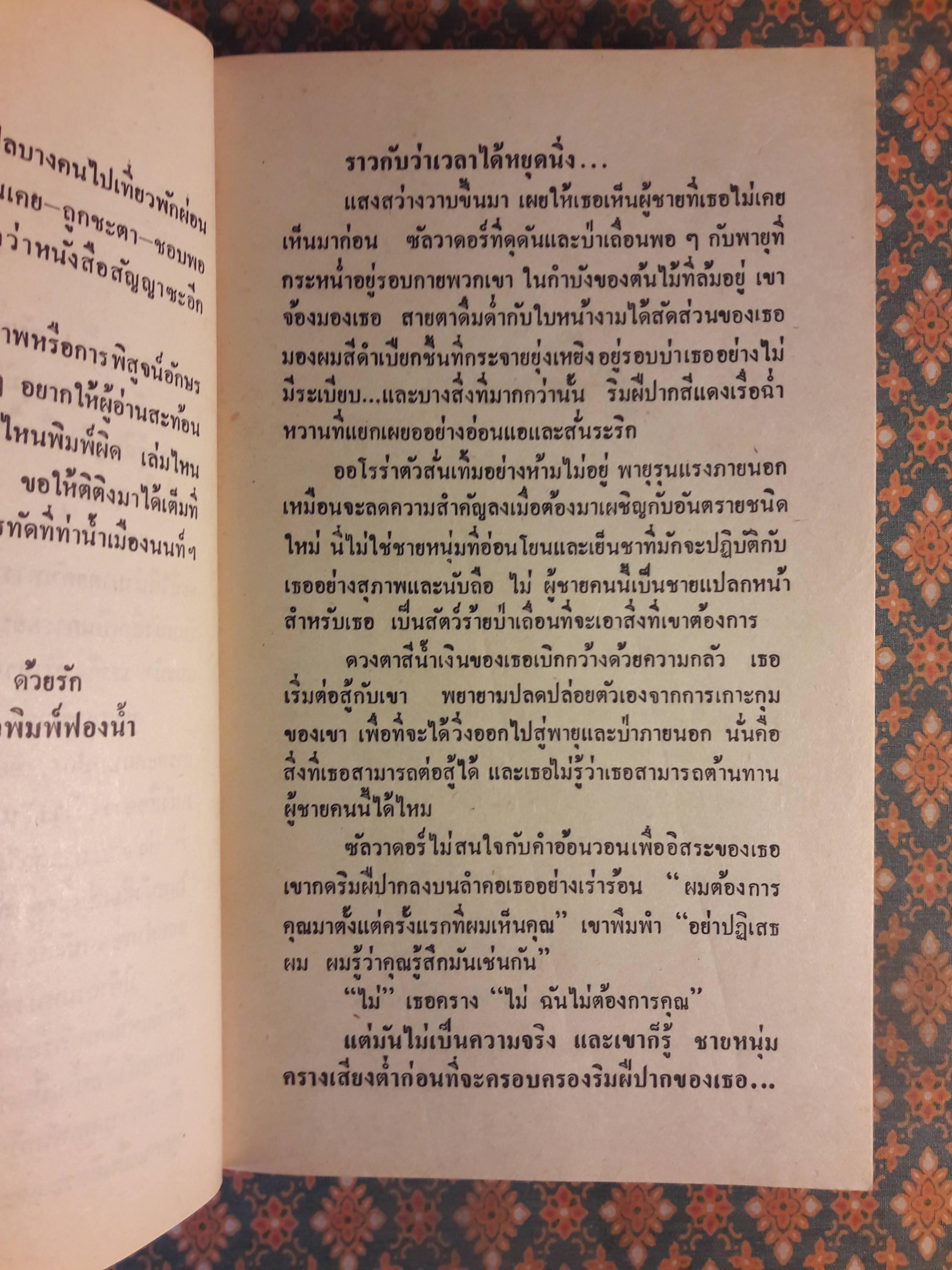 รักนี้คือนิรันดร์ AND GOLD WAS OURS