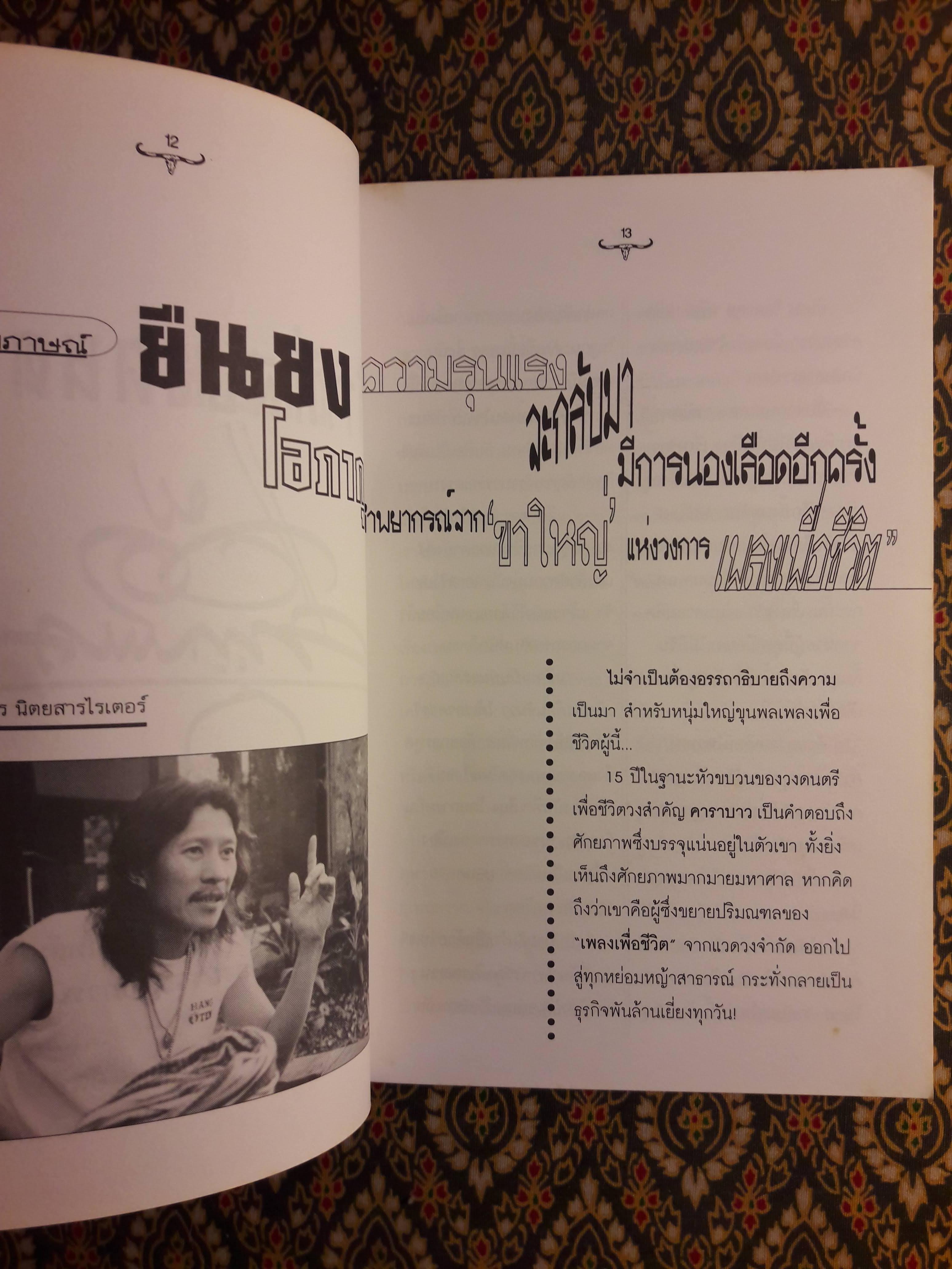 ก้าวแรกของชีวิต ก้าวที่สองคนดนตรี