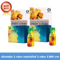 กรีนเคอมิน 2กล่อง & เคอม่าแม็กซ์ 2กล่อง