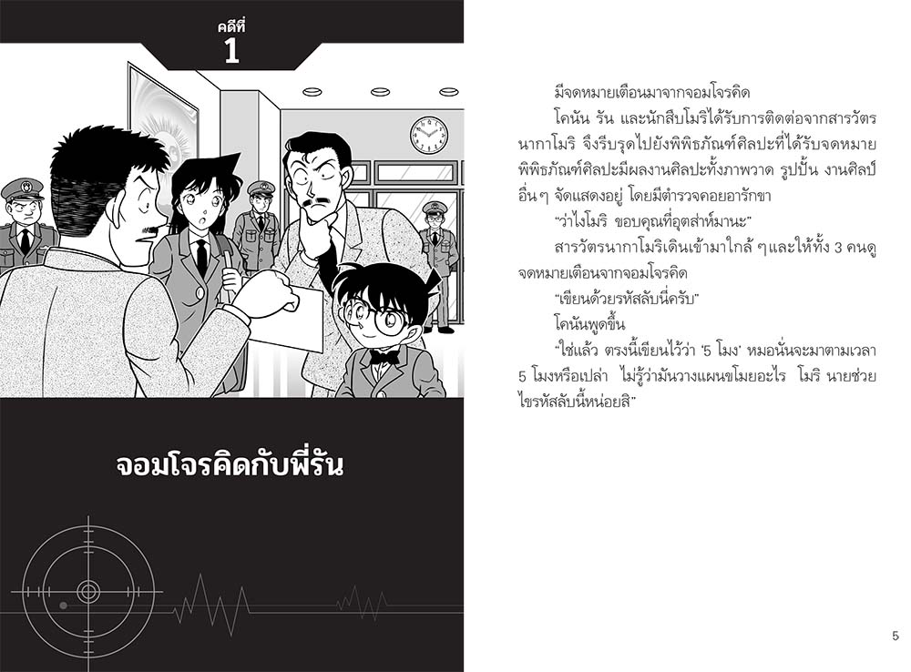 NANMEEBOOKS หนังสือ ไขคดีกับโคนันใน 10 นาที เล่ม 3 : นิยาย วรรณกรรม