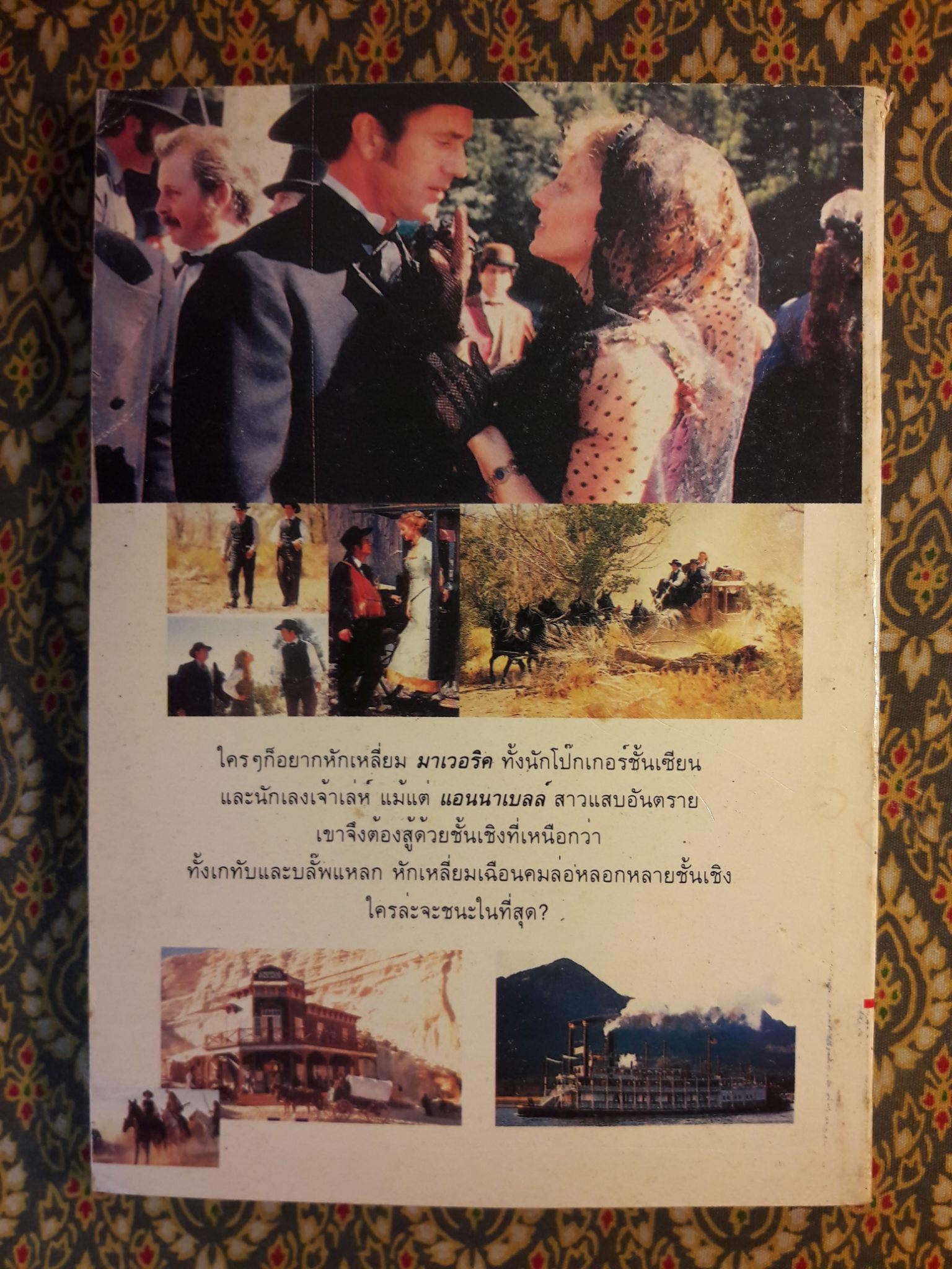 หักเหลี่ยมมาเวอริค Maveric