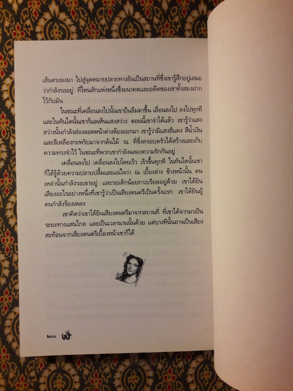 ความทรงจำมหัศจรรย์ The Giver