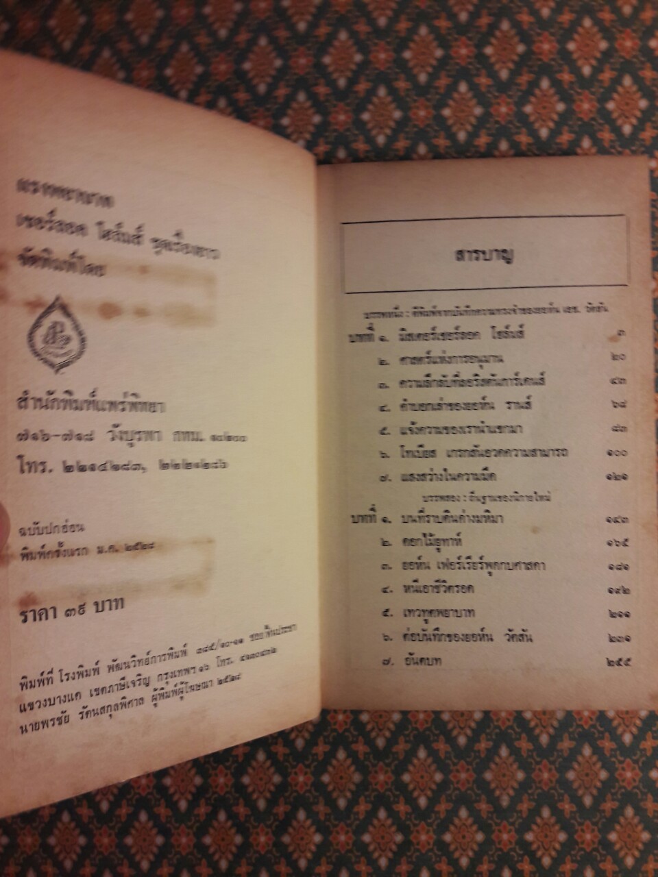 เชอร์ล็อก โฮลมส์ Sherlock Holmes ตอนแรงพยาบาท A Study in Scarlet