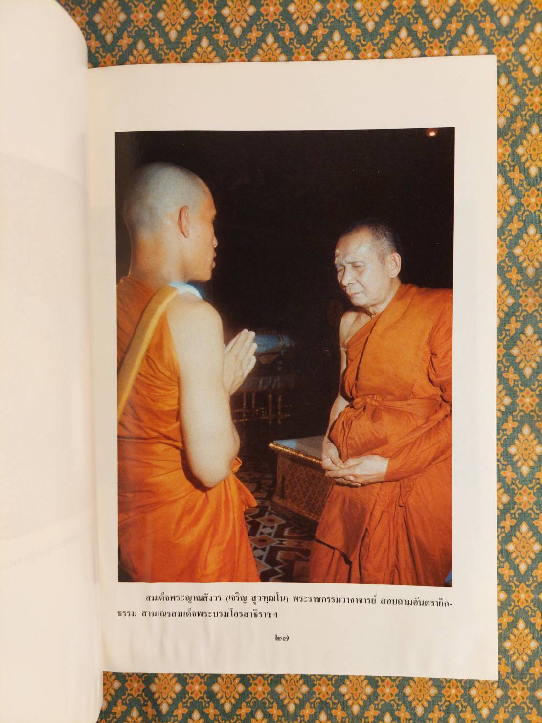 จดหมายเหตุ สมเด็จพระบรมโอรสาธิราช เจ้าฟ้ามหาวชราลงกรณ สยามมกุฎราชกุมาร ทรงผนวช