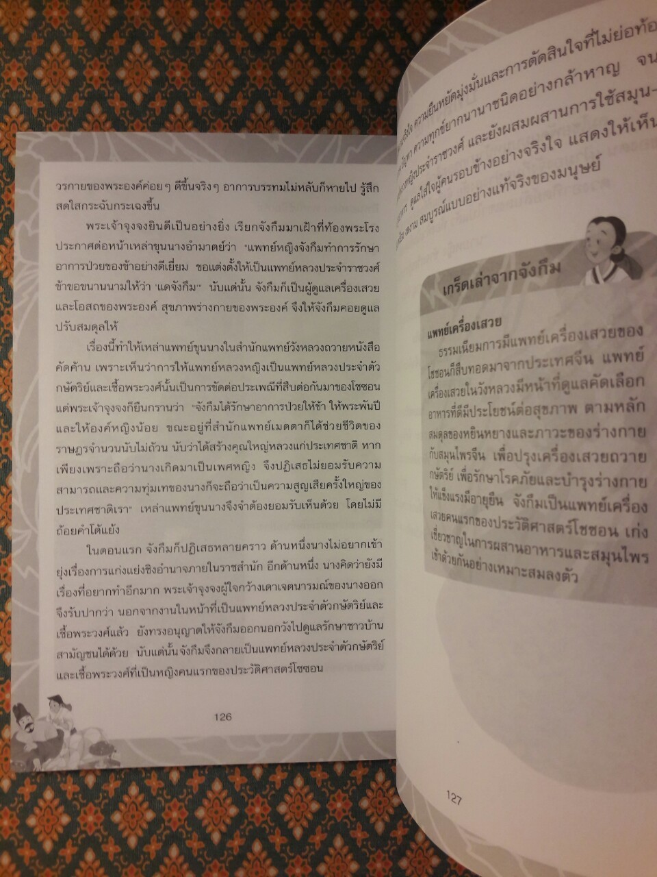 แดจังกึมจอมนางแห่งวังหลวง ฉบับเยาวชน