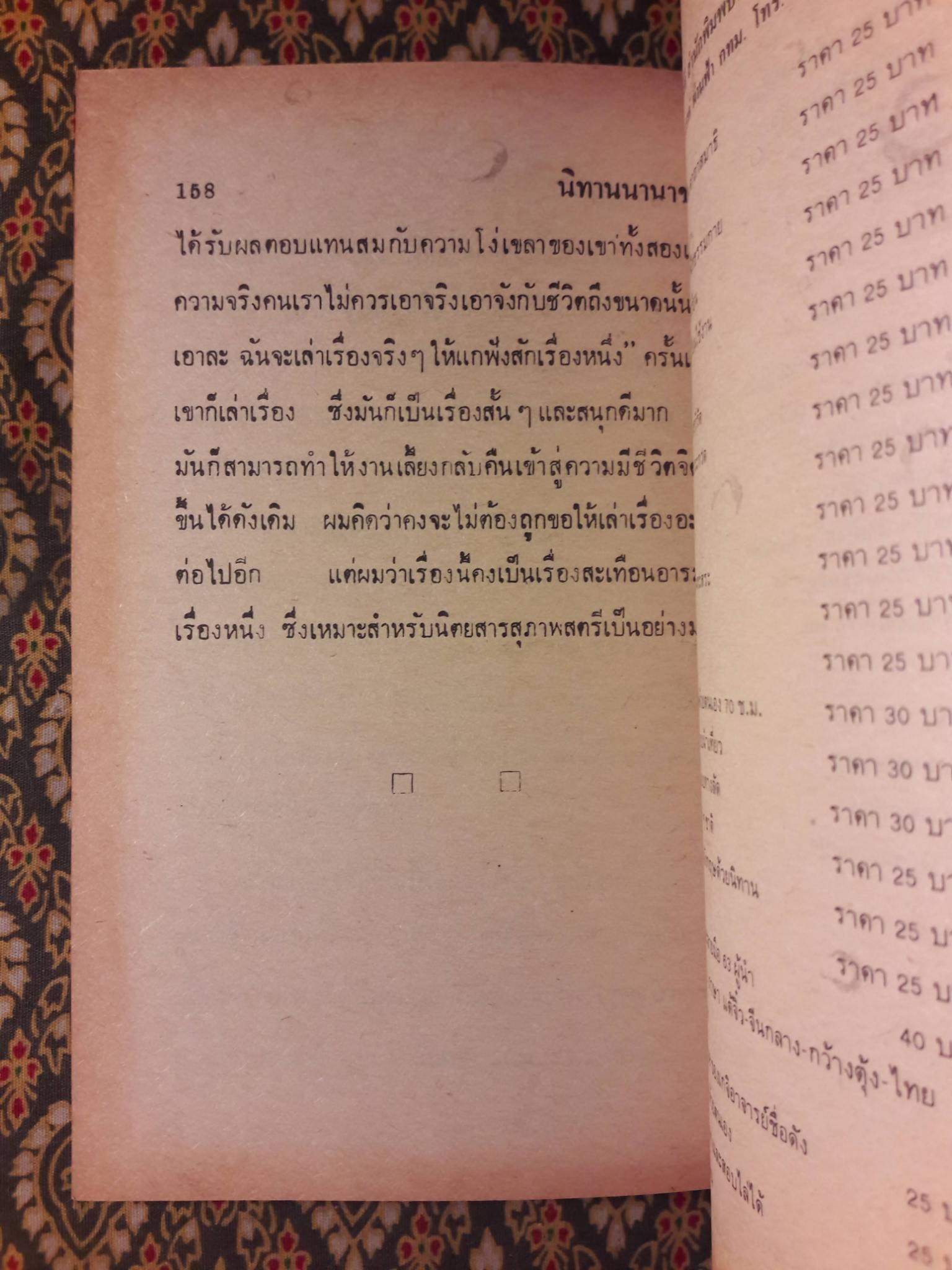 เรียนอังกฤษจากนิทานนานาชาติ
