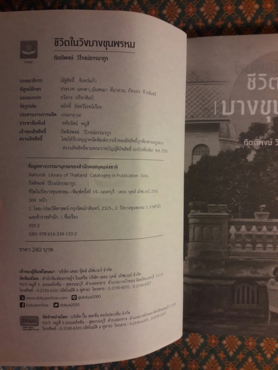 ชีวิตในวังบางขุนพรหม