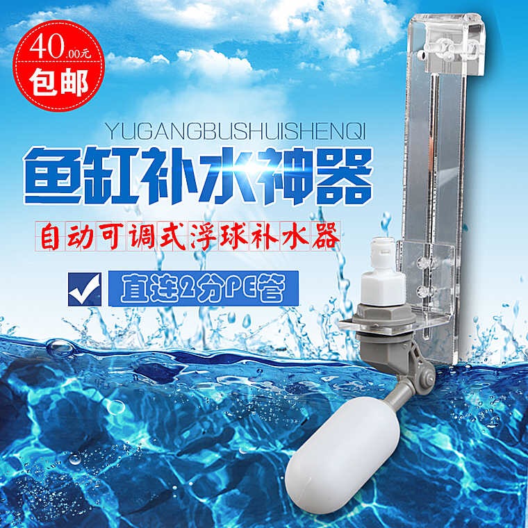 ลูกลอยเติมน้ำ + ขายึดอคิลิค ลูกลอยเล็ก