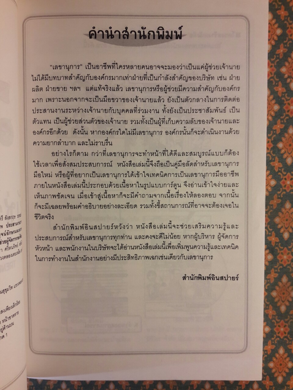 ผู้ช่วยมืออาชีพที่เจ้านายทุกคนฝันหา (เล่ม 1-2)