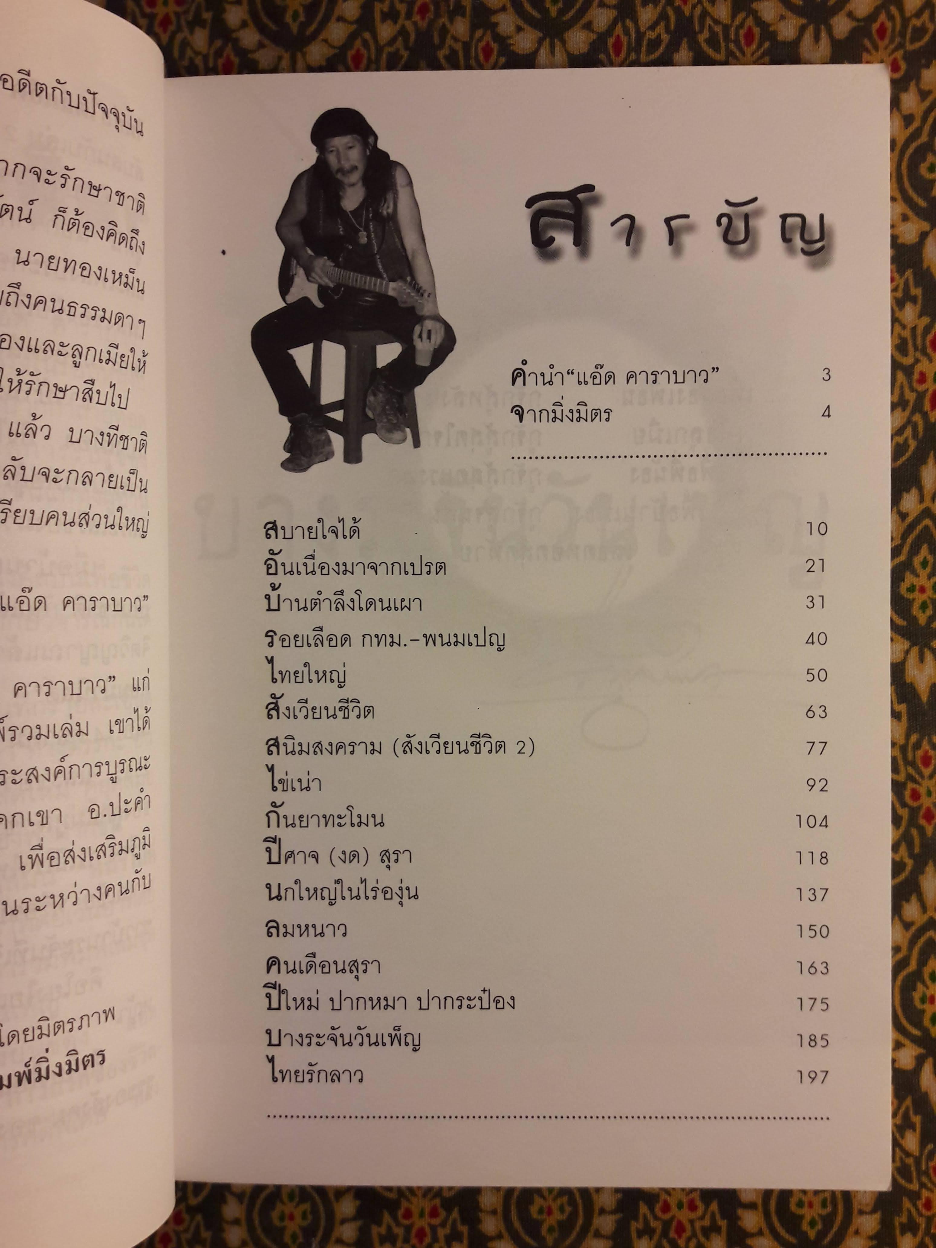 บางระจันวันเพ็ญ