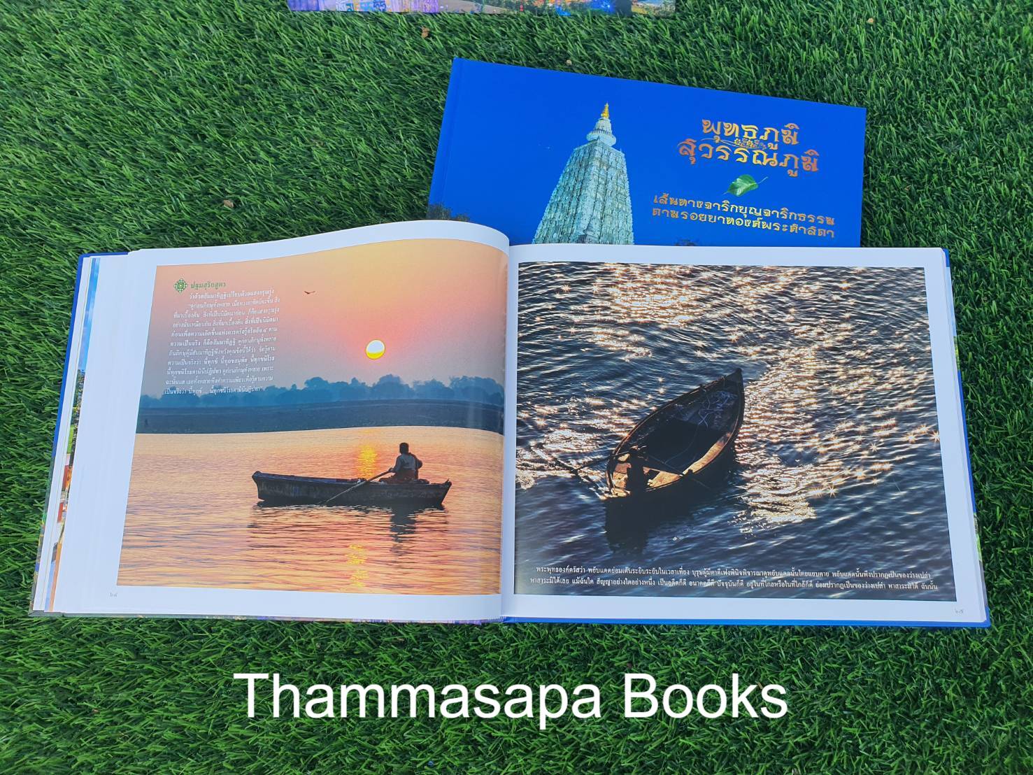 หนังสือพุทธภูมิ สุวรรณภูมิ เส้นทางจาริกบุญจาริกธรรม ตามรอยบาทองค์พระศาสดา (พิมพ์ครั้งล่าสุด)