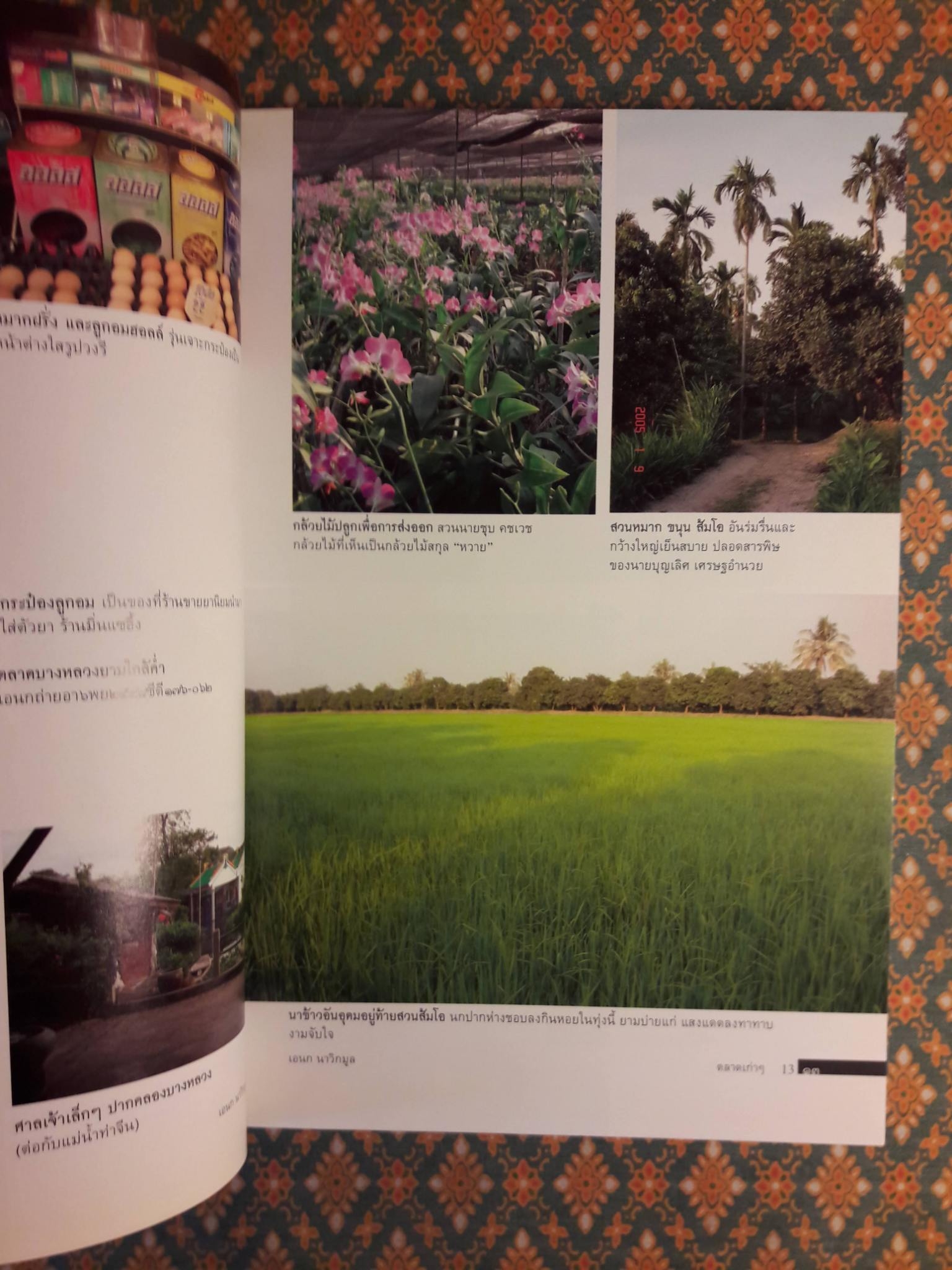 ตลาดเก่าๆ