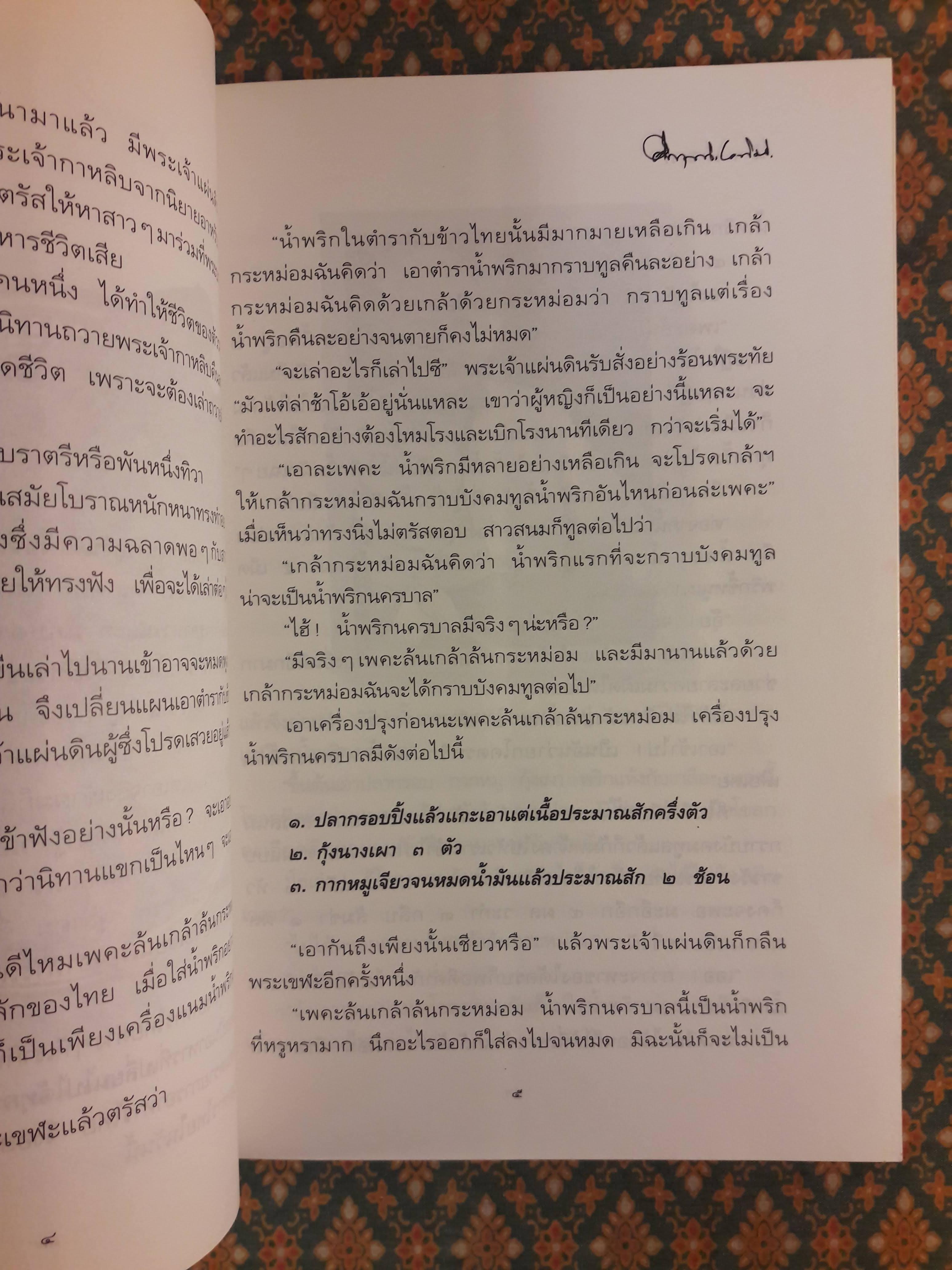 น้ำพริก