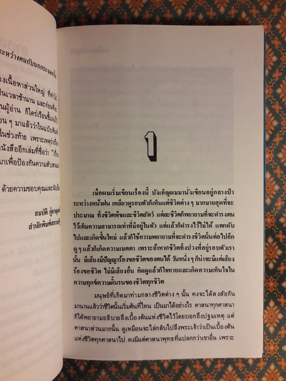 ห้วงมหรรณพ “88 หนังสือดีวิทยาศาสตร์ไทย”