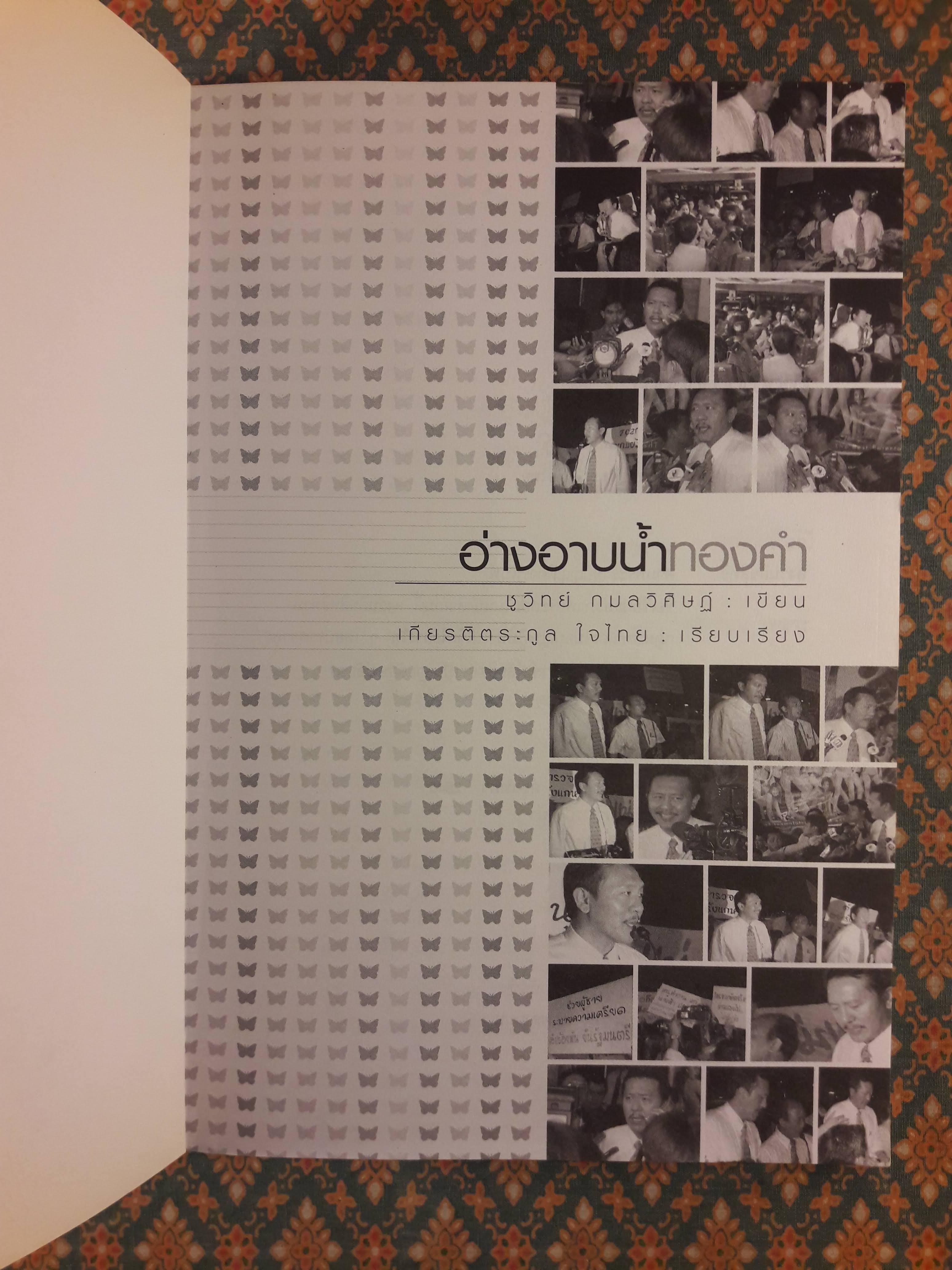 อ่างอาบน้ำทองคำ