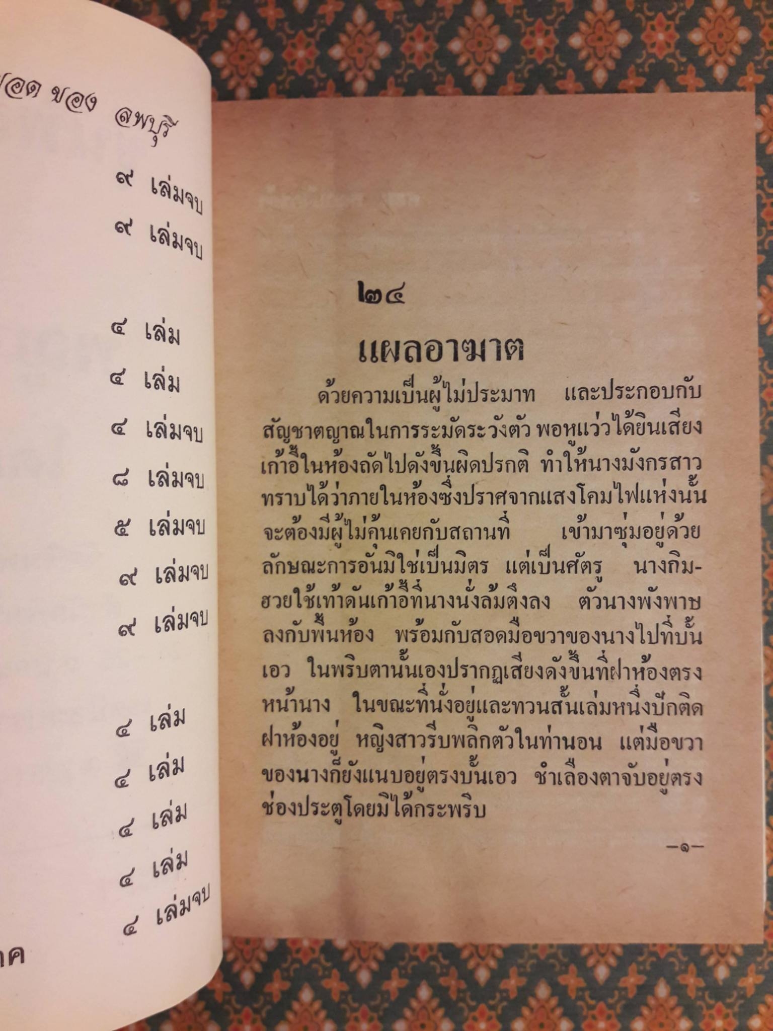ขุนพลกาฬสิงห์ ตอนพญามังกรดำ (4 เล่มจบ)