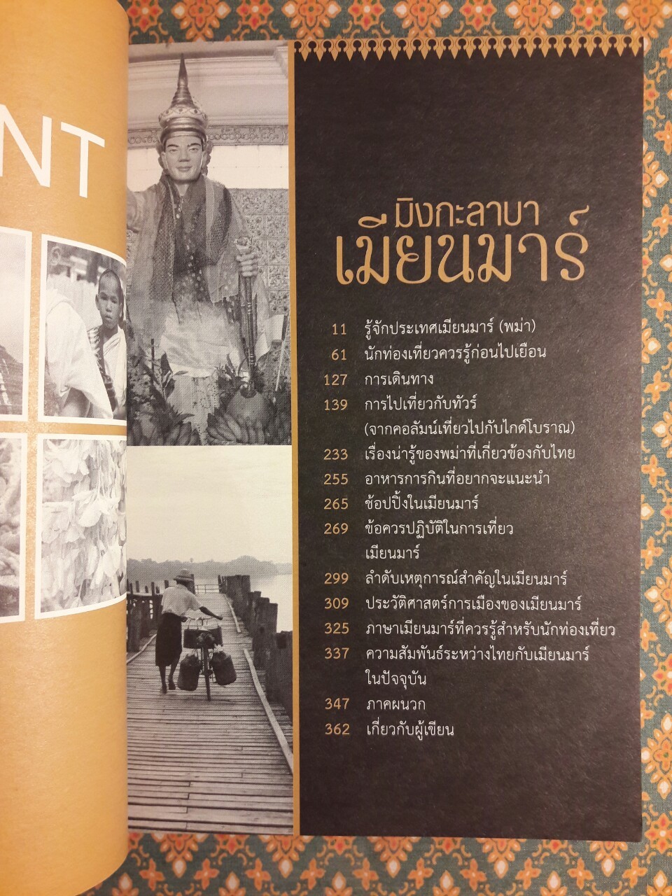 มิงกะลาบาเมียนมาร์