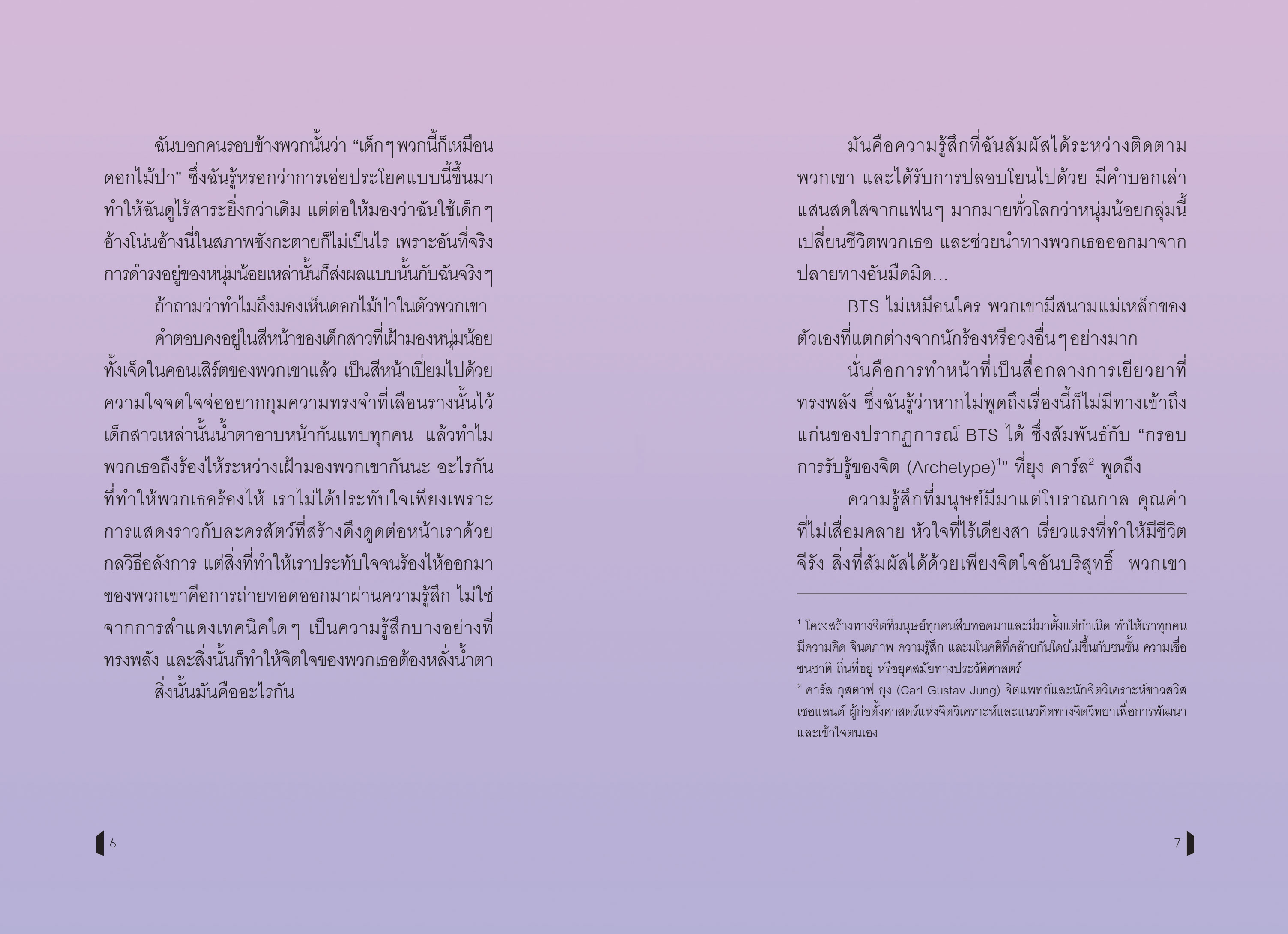 NANMEEBOOKS หนังสือ BTS Odyssey เส้นทางกอดใจไปกับบังทัน : Bloom ฮีลใจ ความเรียง