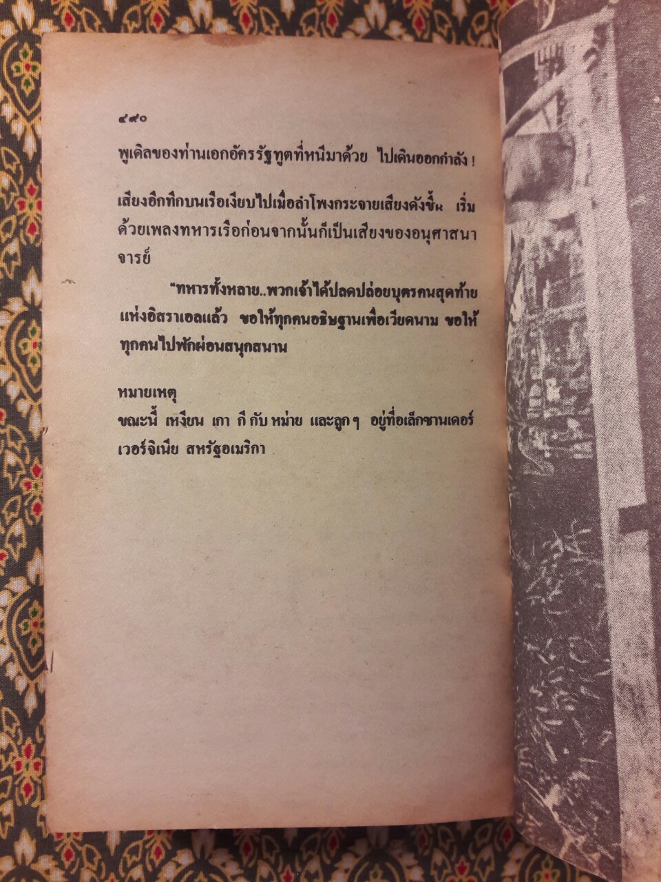 สิ้นชาติ Twenty Years and Twenty Days