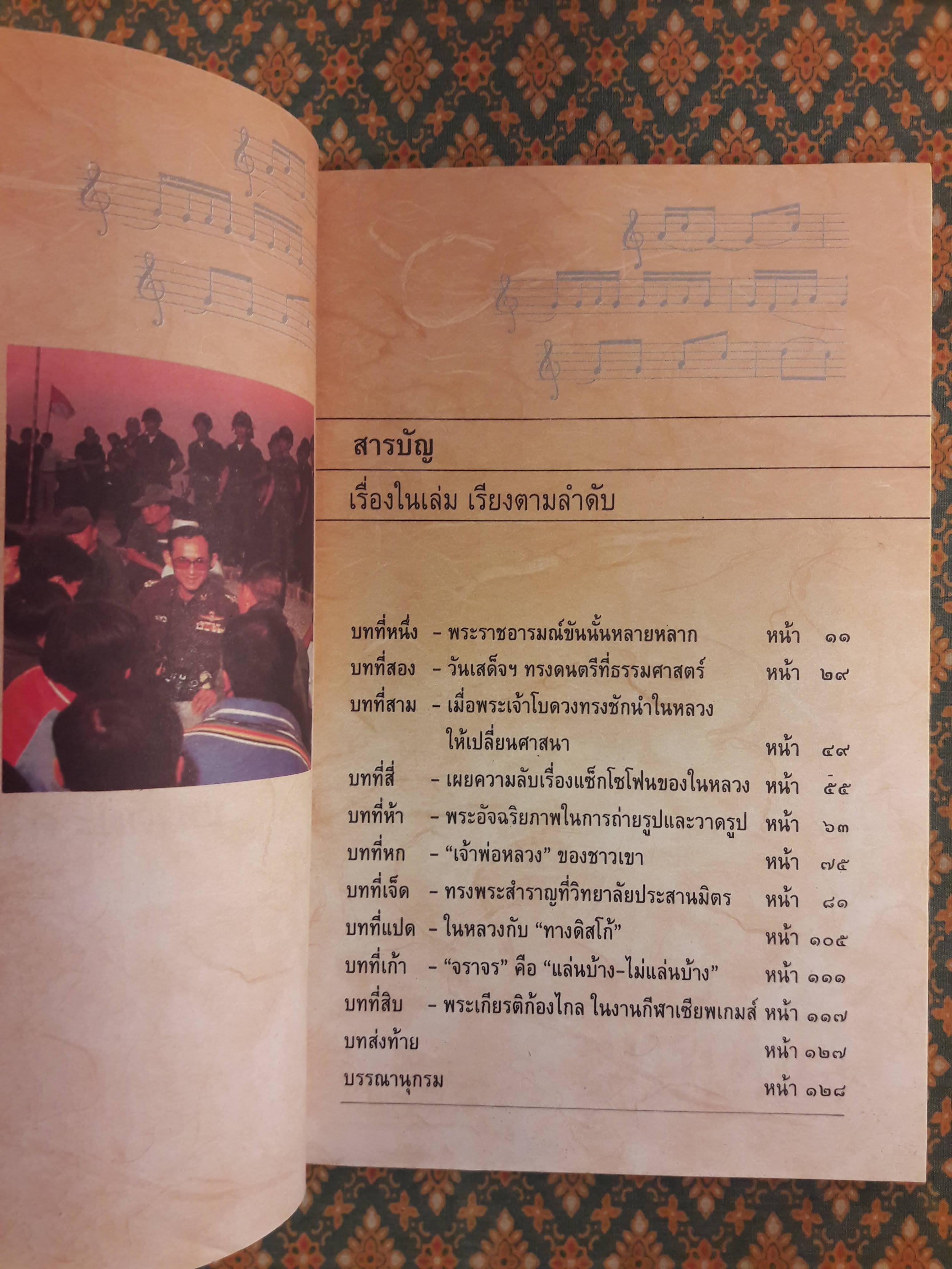 พระราชอารมณ์ขัน