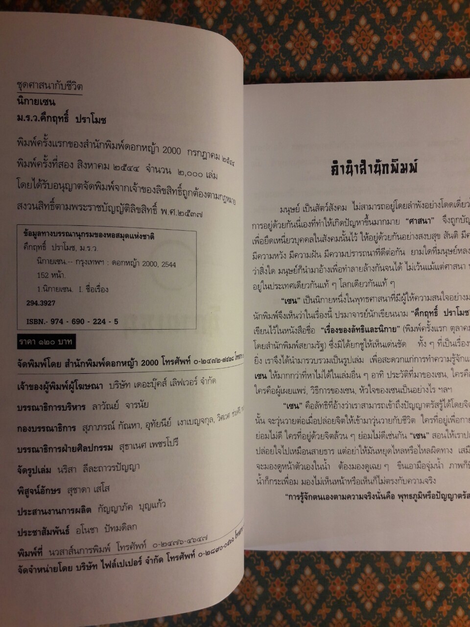 นิกายเซ็น