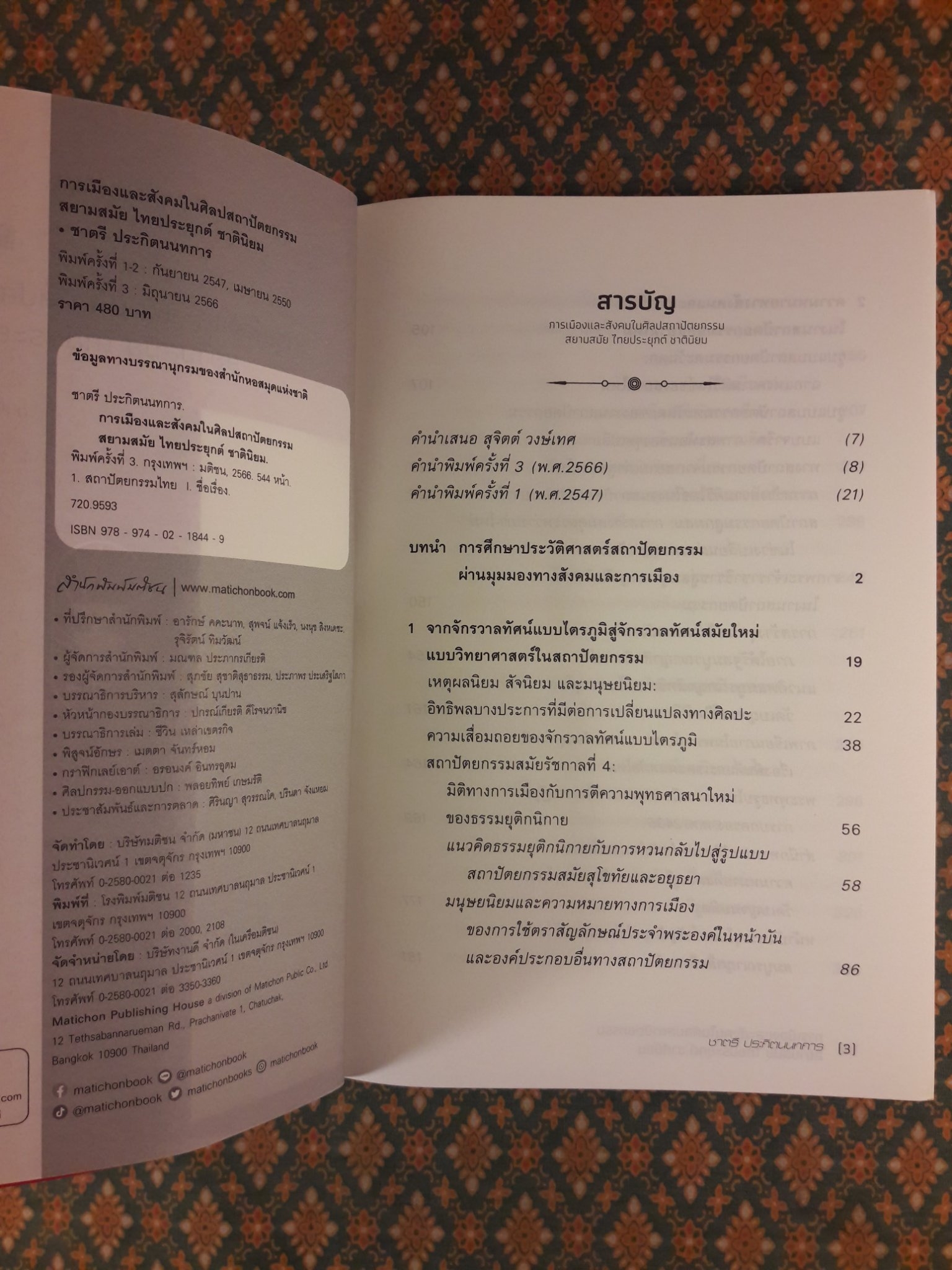 การเมืองและสังคมในศิลปสถาปัตยกรรมสยามสมัย ไทยประยุกต์ ชาตินิยม