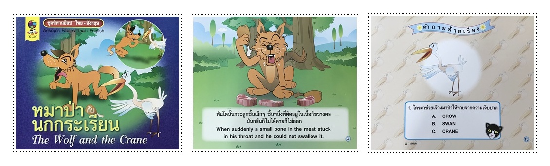 ชุดนิทานอีสป ไทย-อังกฤษ BIG BOOK 12 เรื่อง