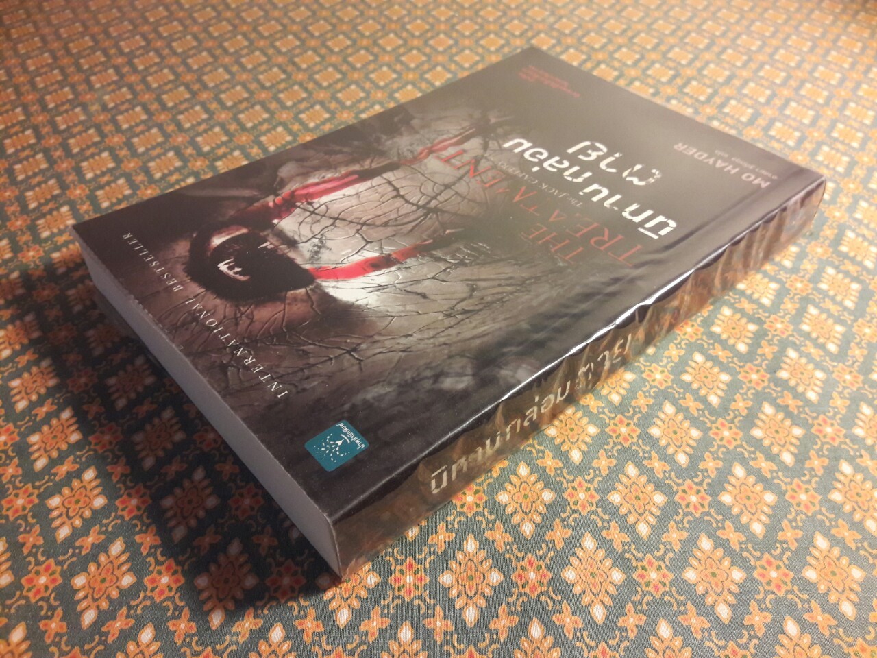 นิทานกล่อมตาย The Treatment