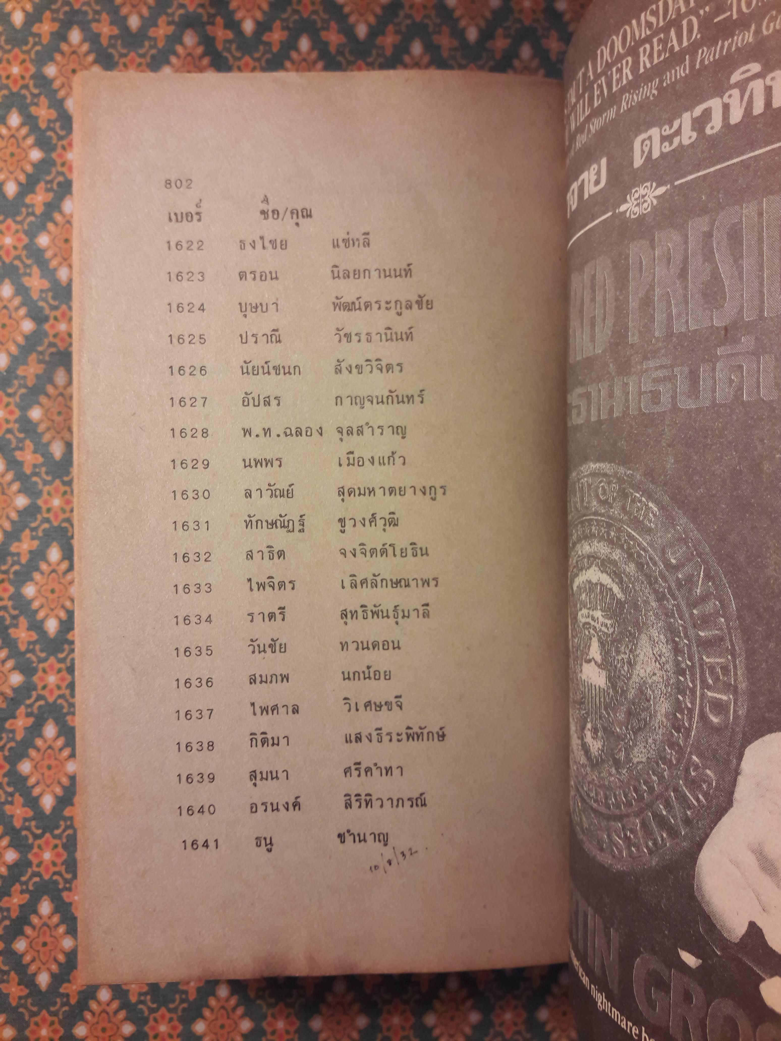 เฉือนคมกอร์บาชอฟ The Negotiator