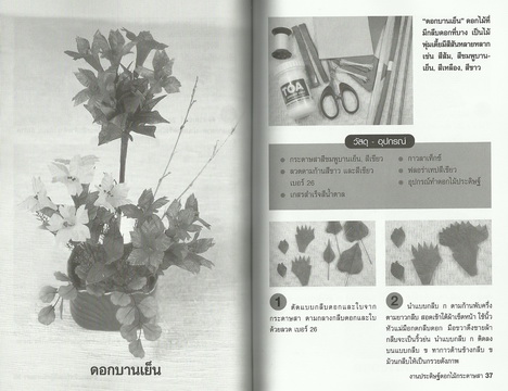 งานประดิษฐ์ดอกไม้กระดาษสา