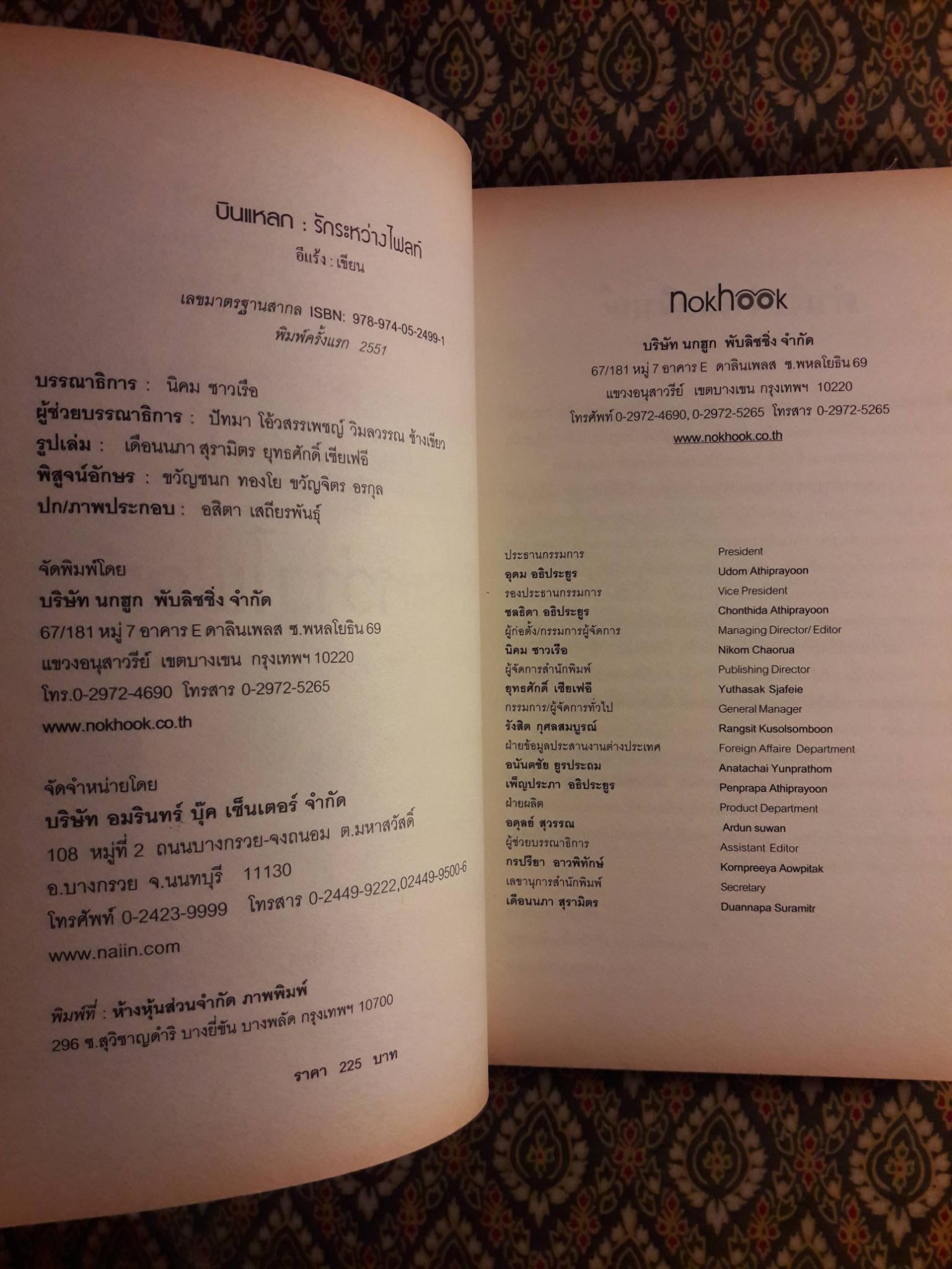 บินแหลก ตอนจูบอาถรรพณ์ และรักระหว่างไฟลท์ (2 เล่ม/ชุด) “พร้อมลายเซ็นนักเขียน”