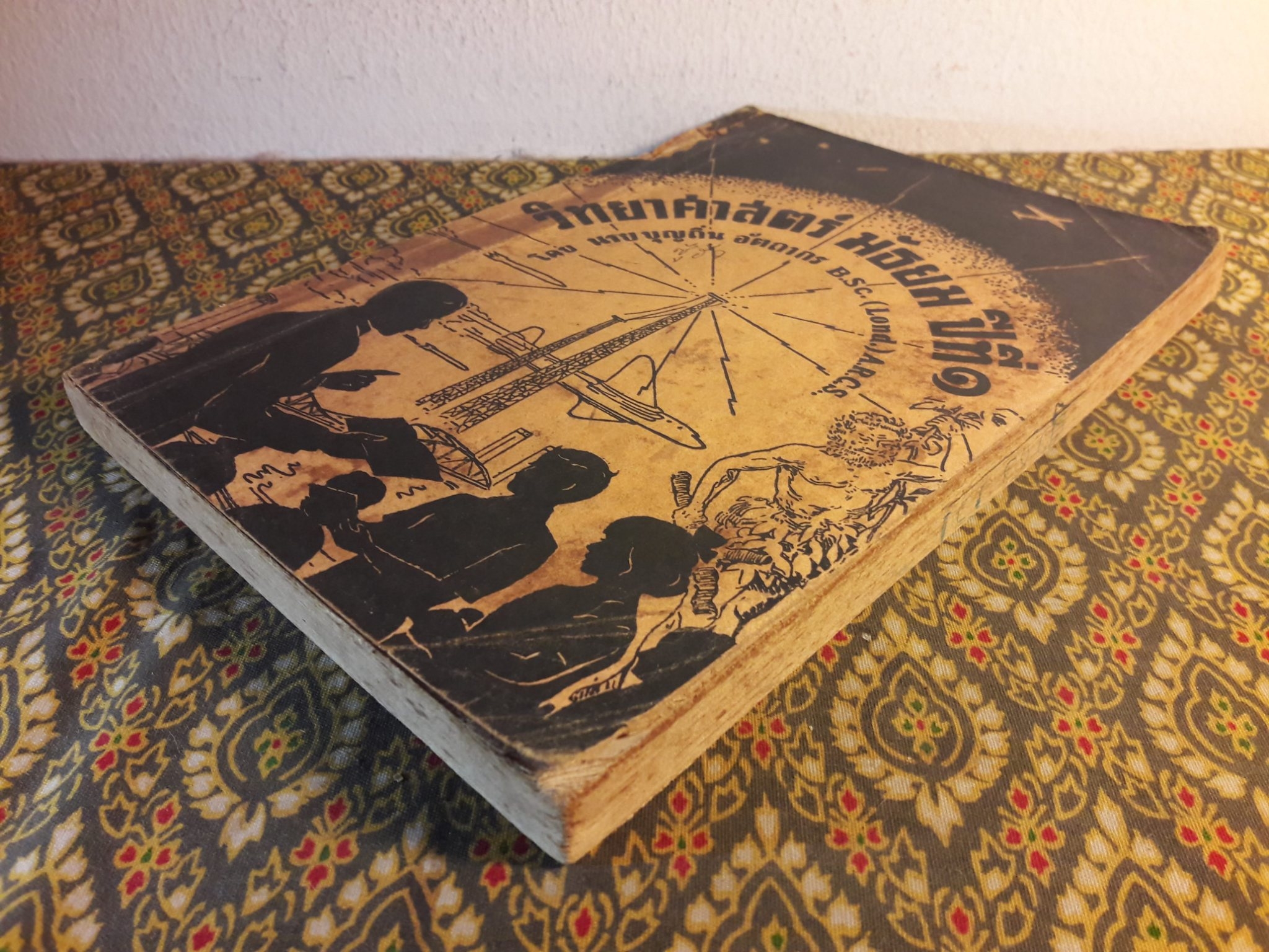 วิทยาศาสตร์ ชั้นมัธยมปีที่ 1 "สินค้ามีตำหนิ"