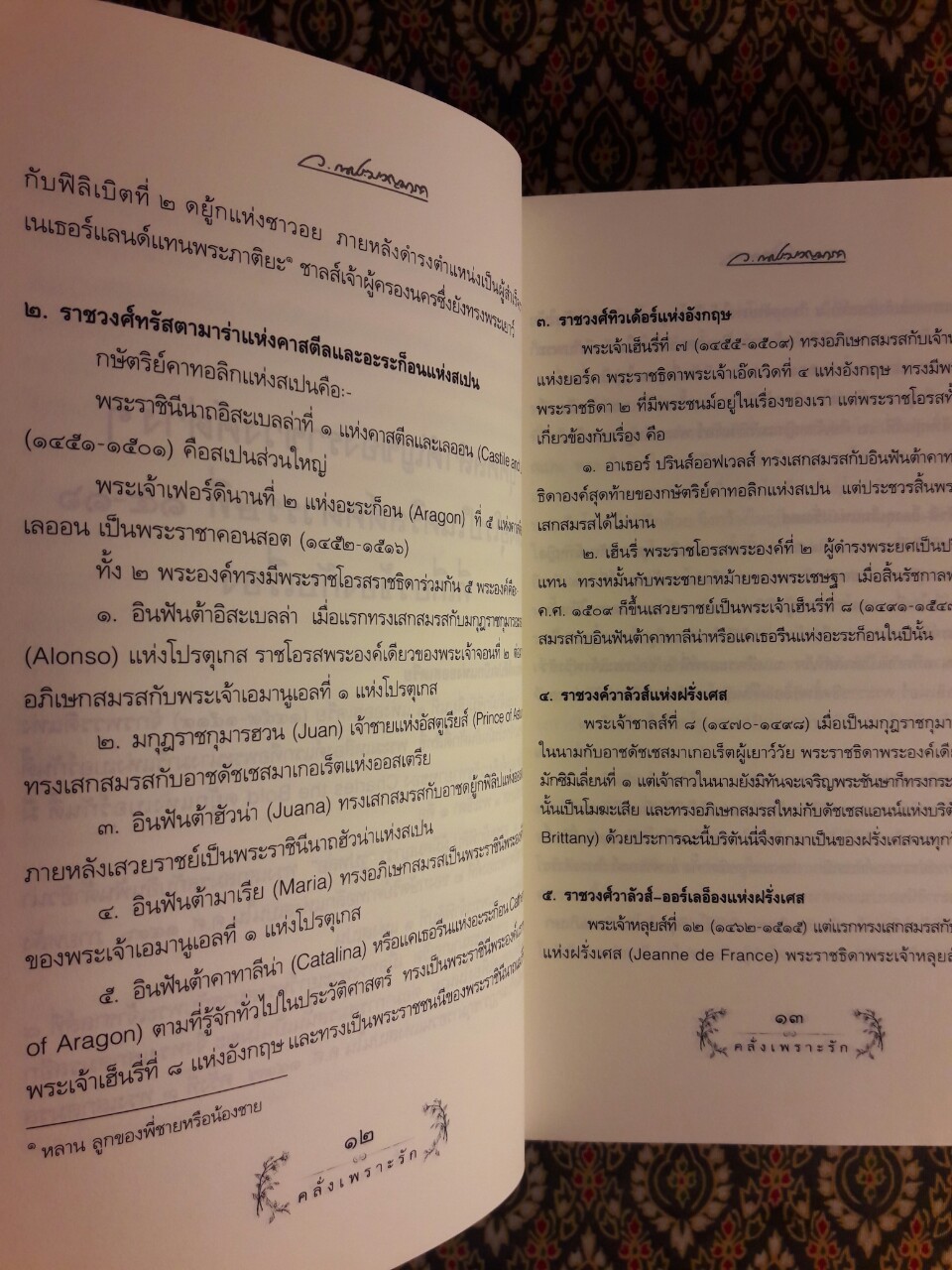 คลั่งเพราะรัก