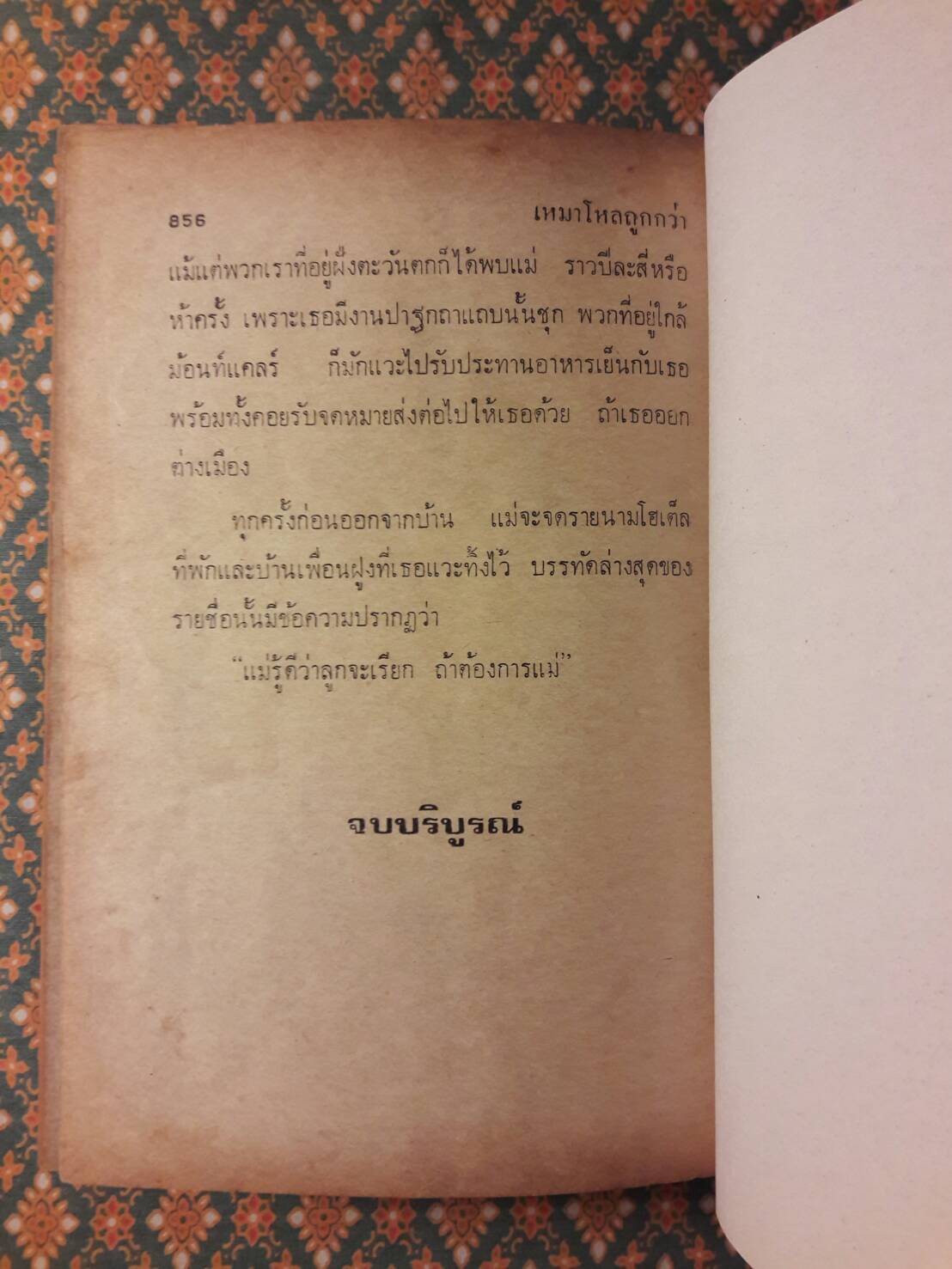 เหมาโหลถูกกว่า