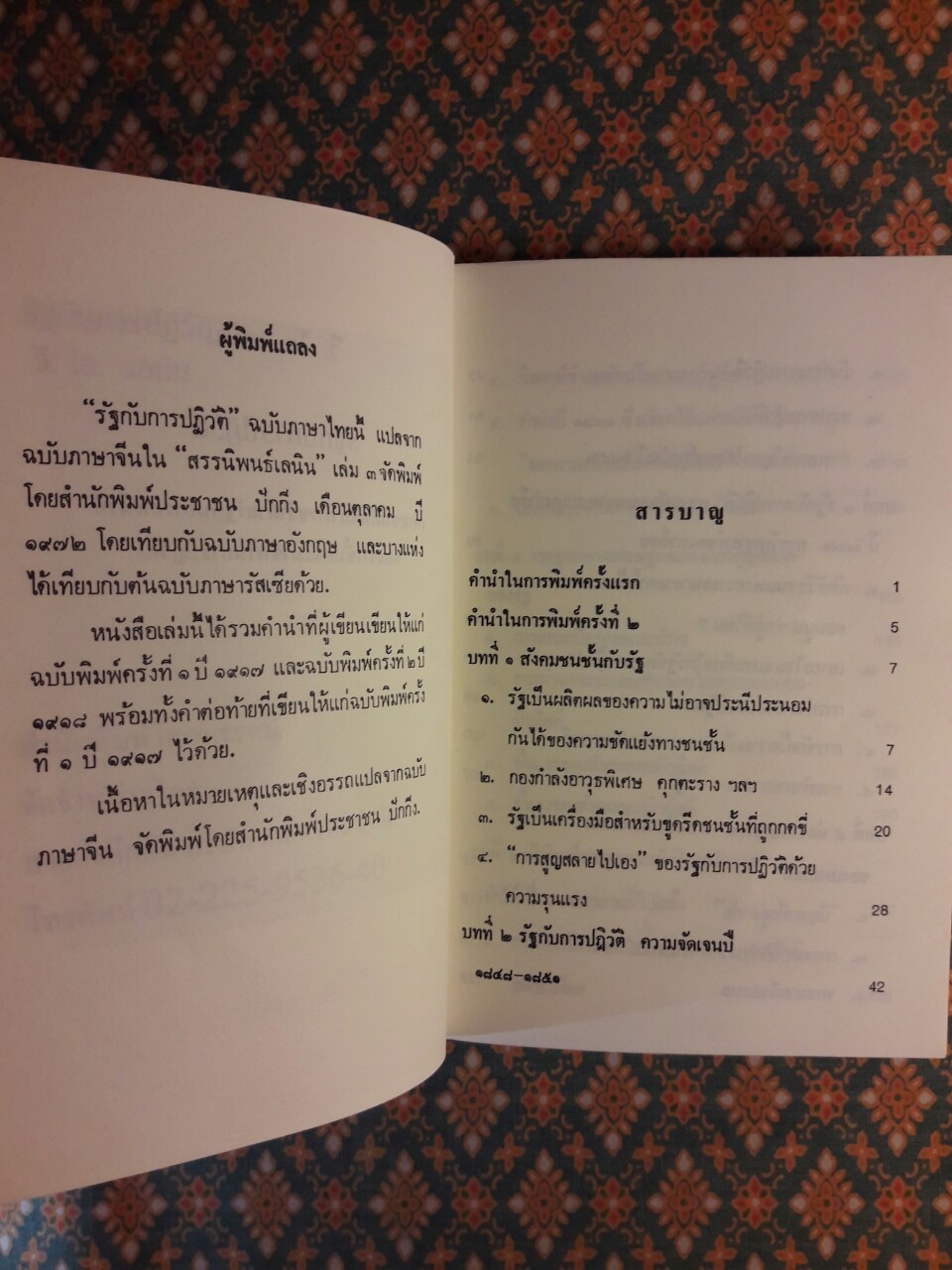 รัฐกับการปฏิวัติ